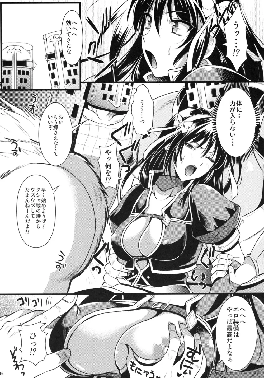 狩娘性交 Page.15