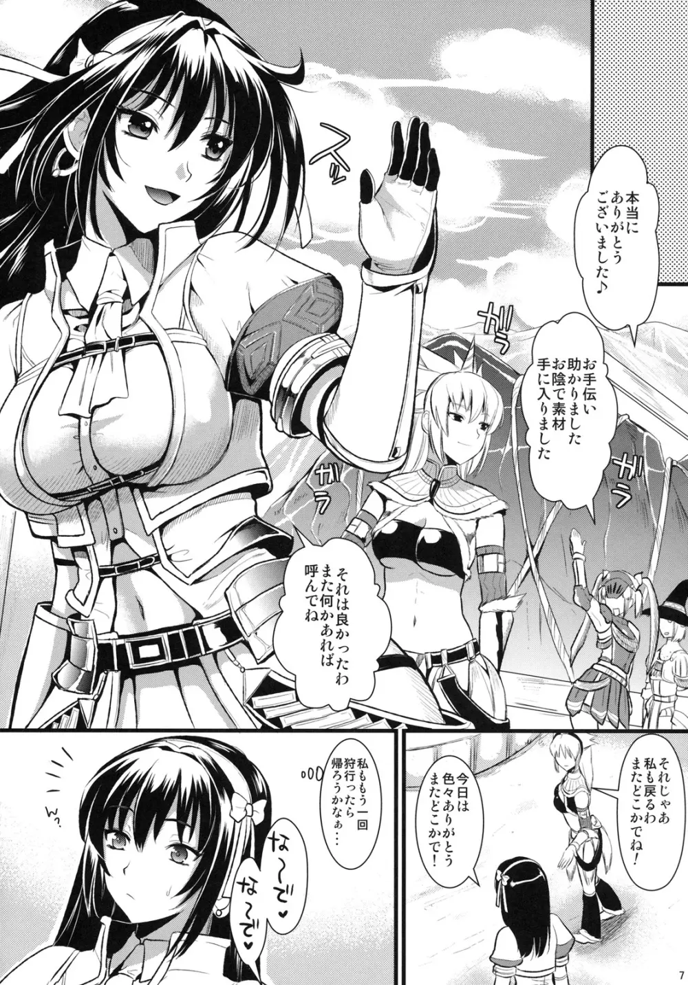 狩娘性交 Page.6