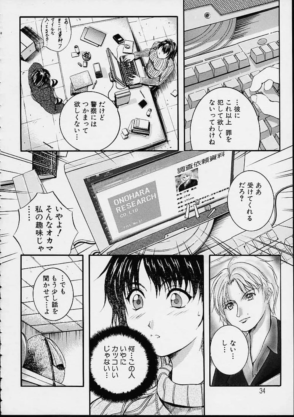 カウントレス Page.34