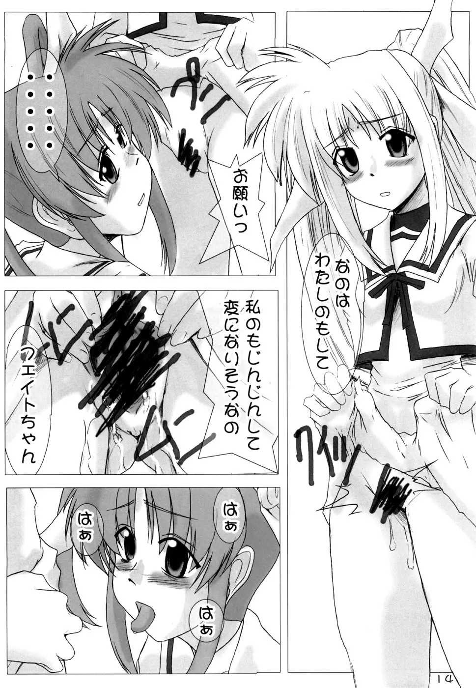 偽者の体なの？ Page.13