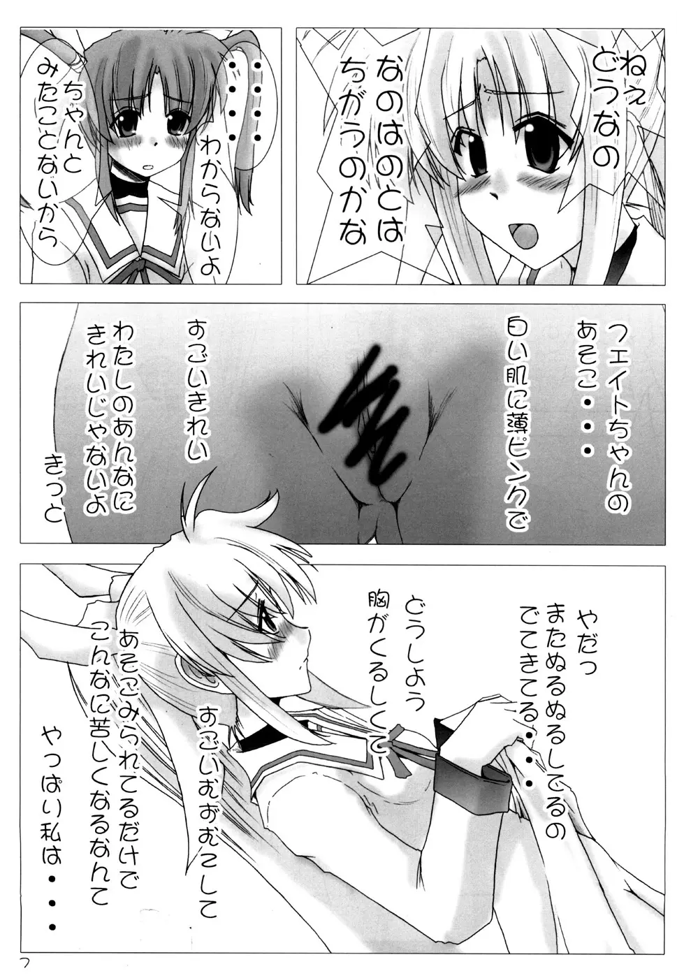 偽者の体なの？ Page.6