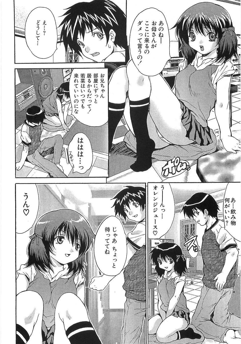 ザ・ロリ Page.121