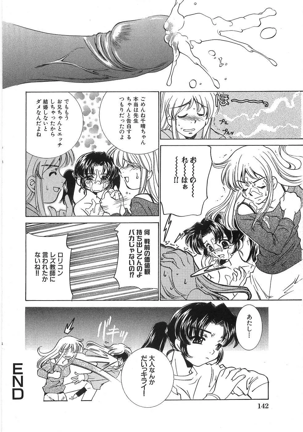 ザ・ロリ Page.149