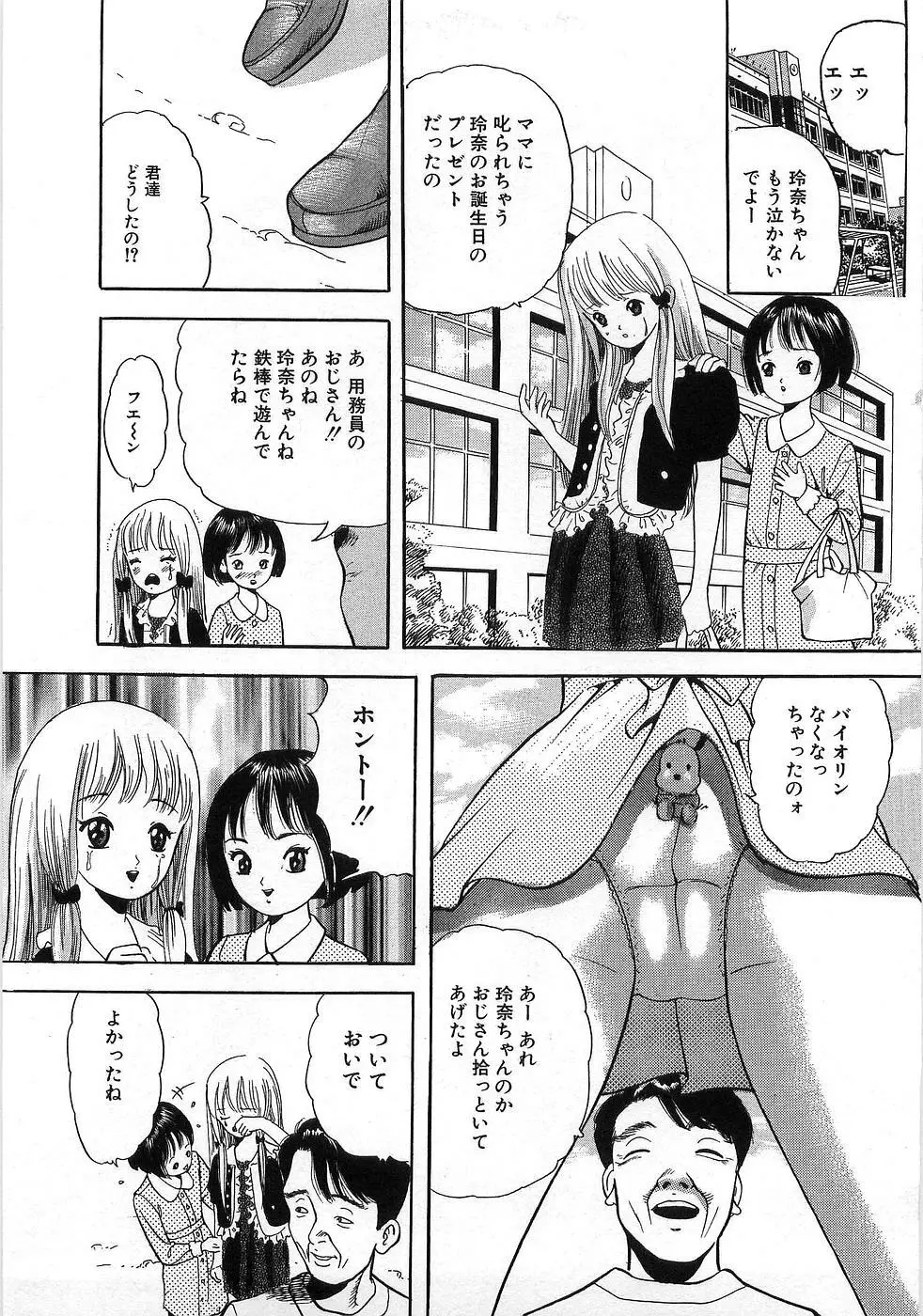 ザ・ロリ Page.230