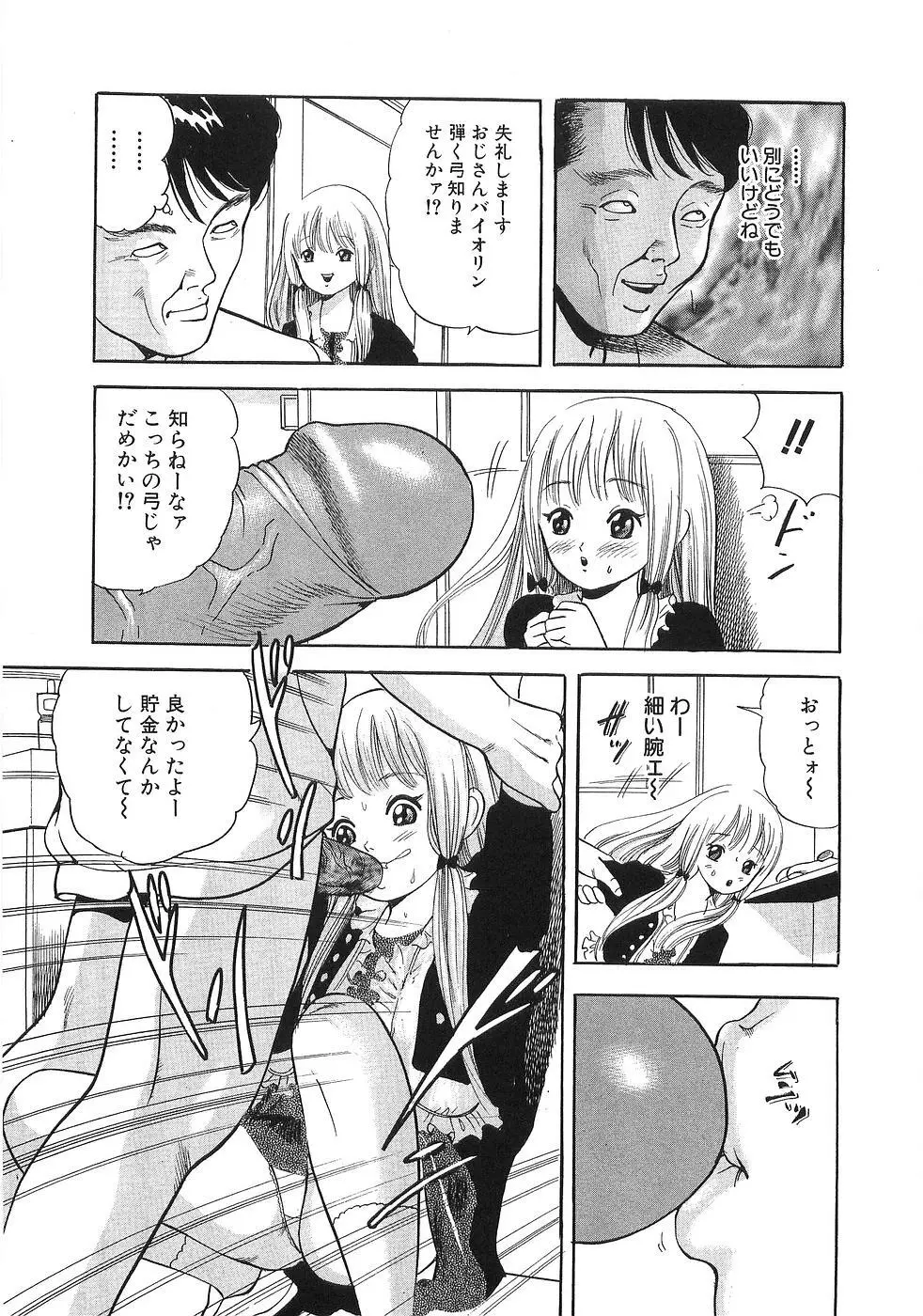 ザ・ロリ Page.234