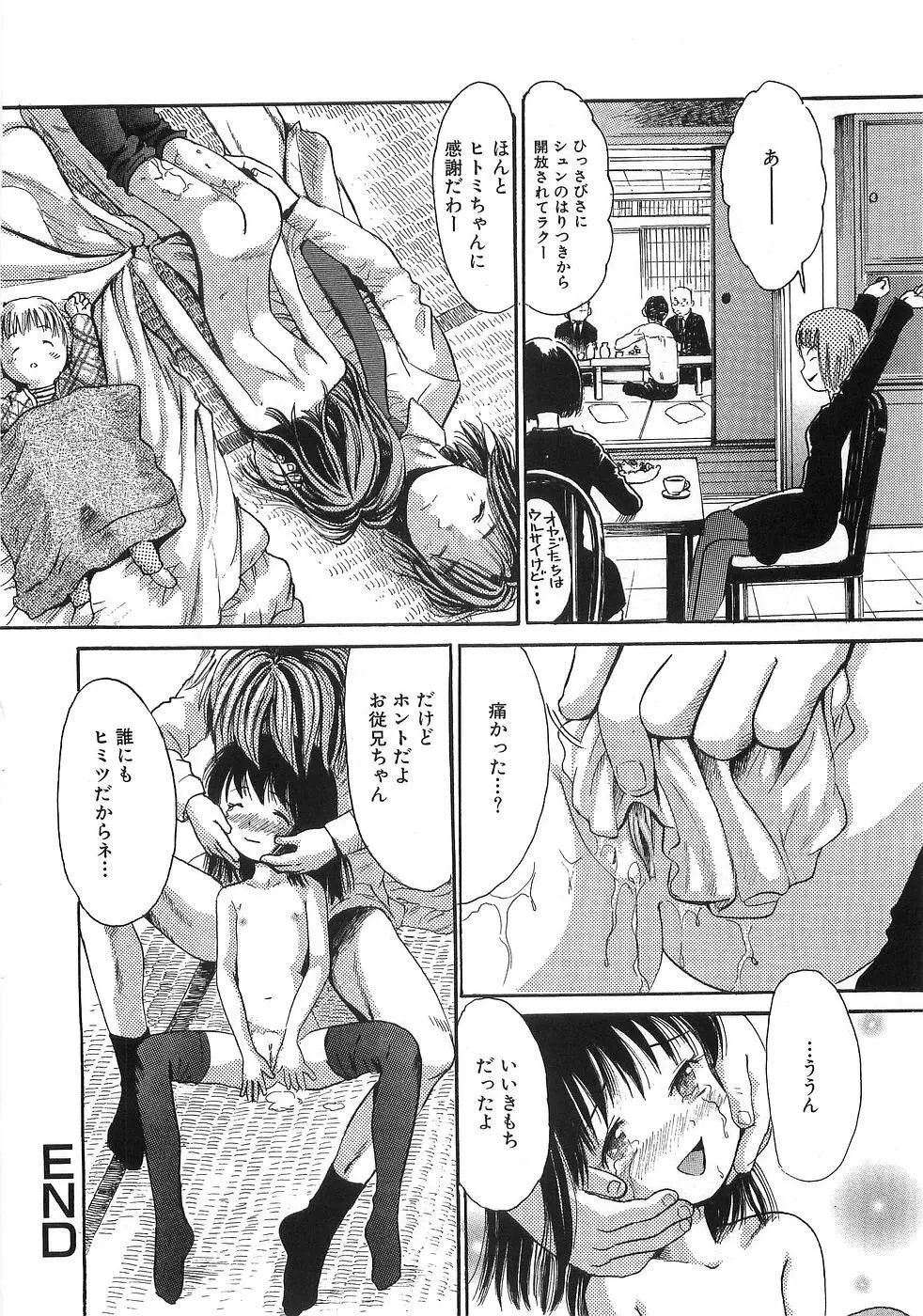 ザ・ロリ Page.25