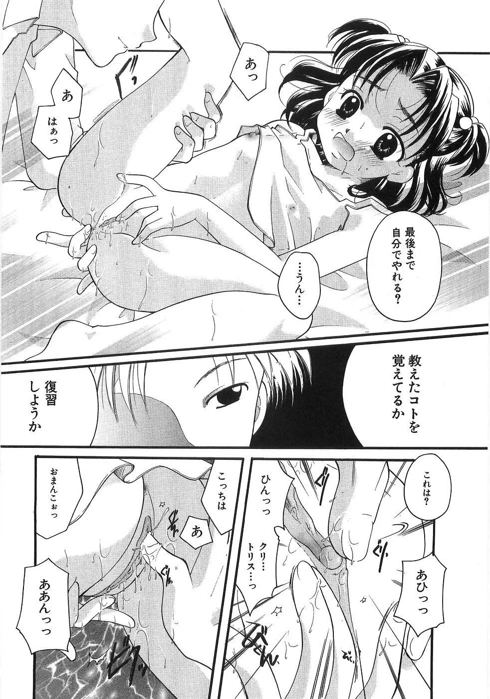 ザ・ロリ Page.35