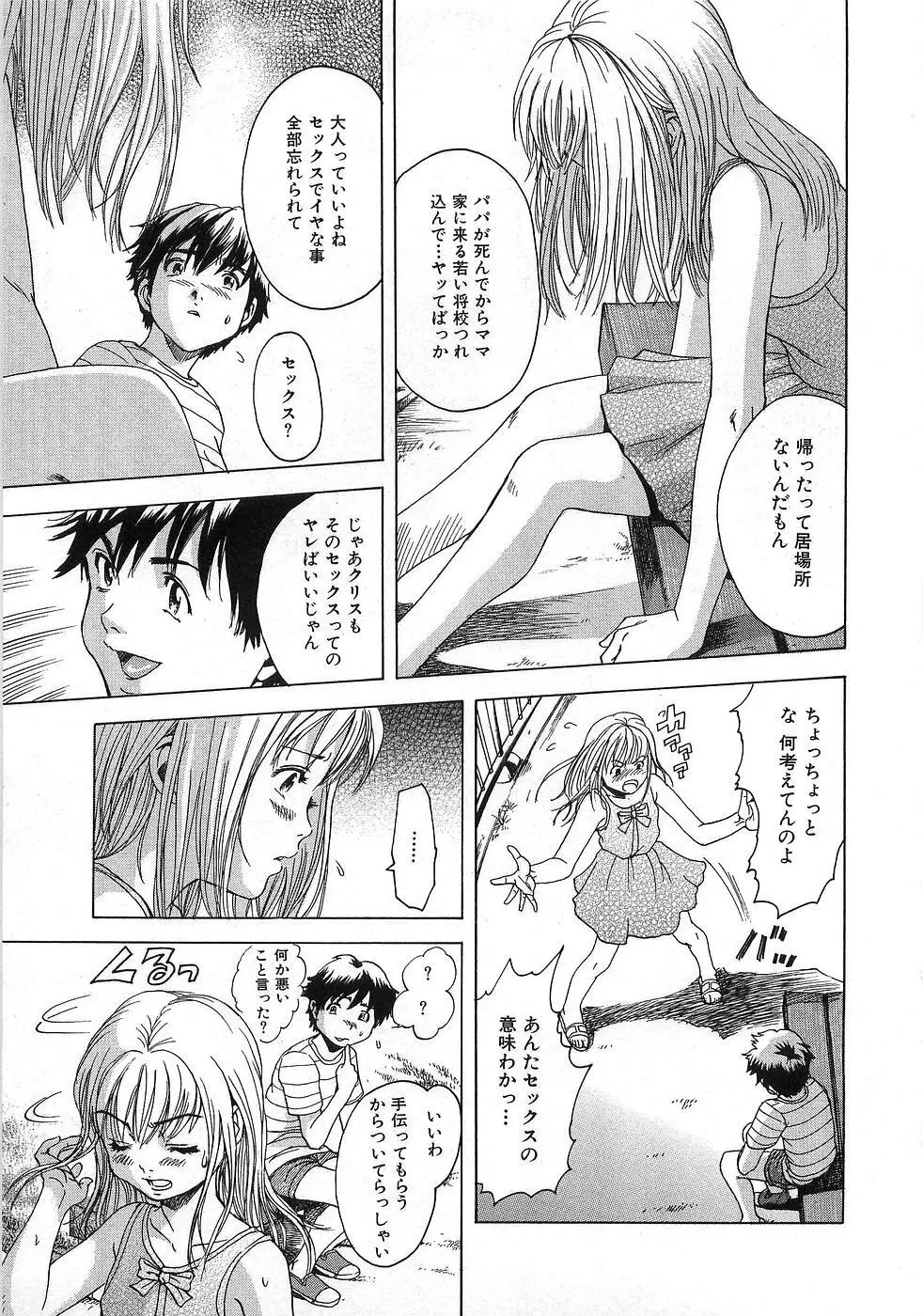 ザ・ロリ Page.46