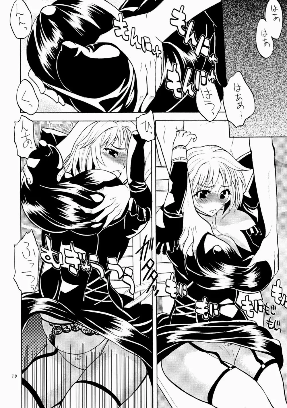 乳イキの生神女 Page.10