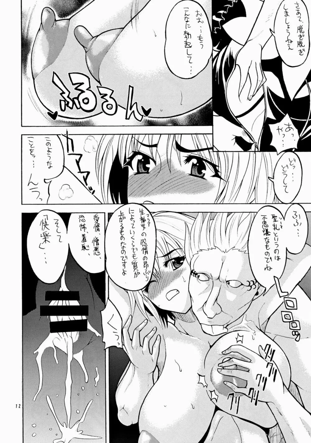 乳イキの生神女 Page.12