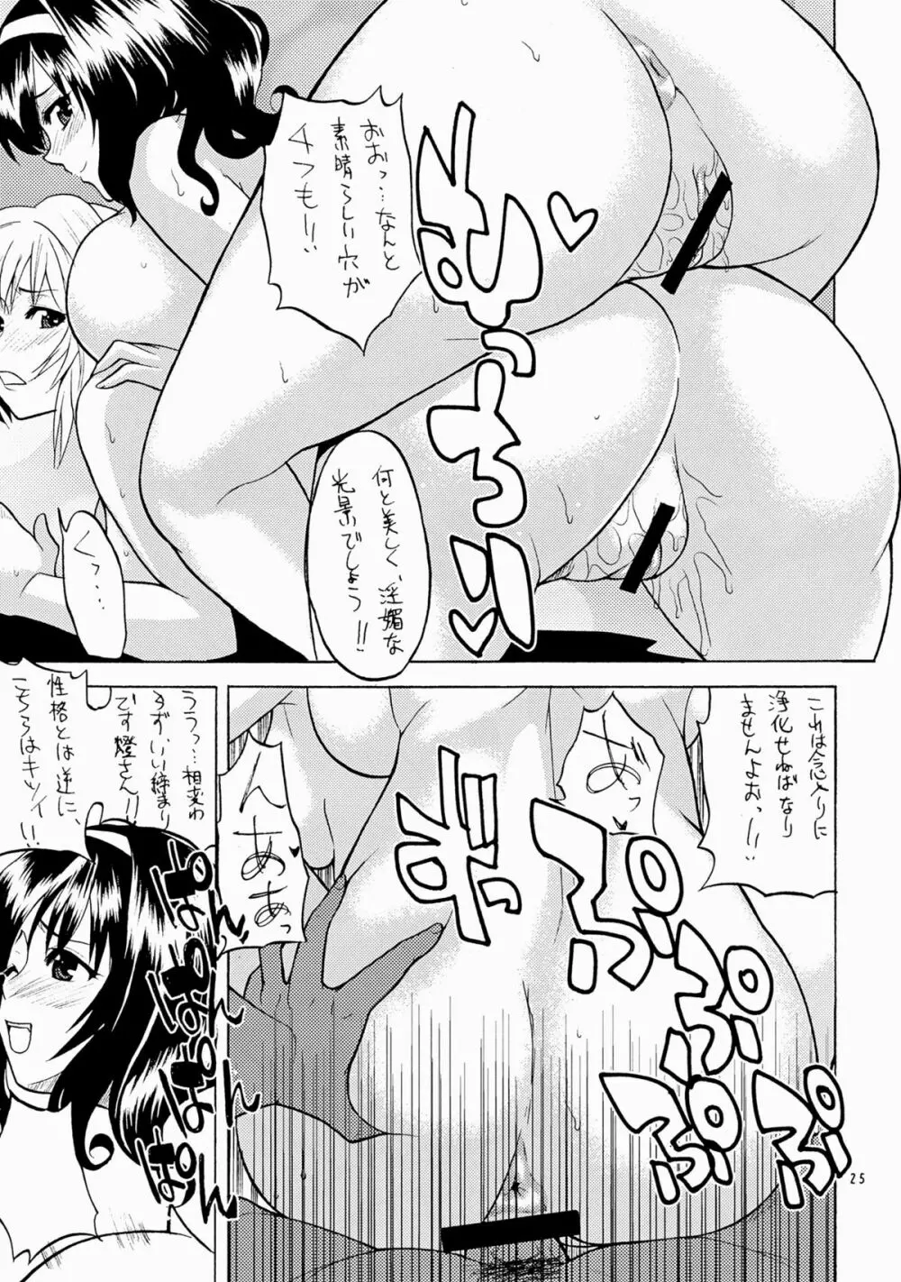 乳イキの生神女 Page.25