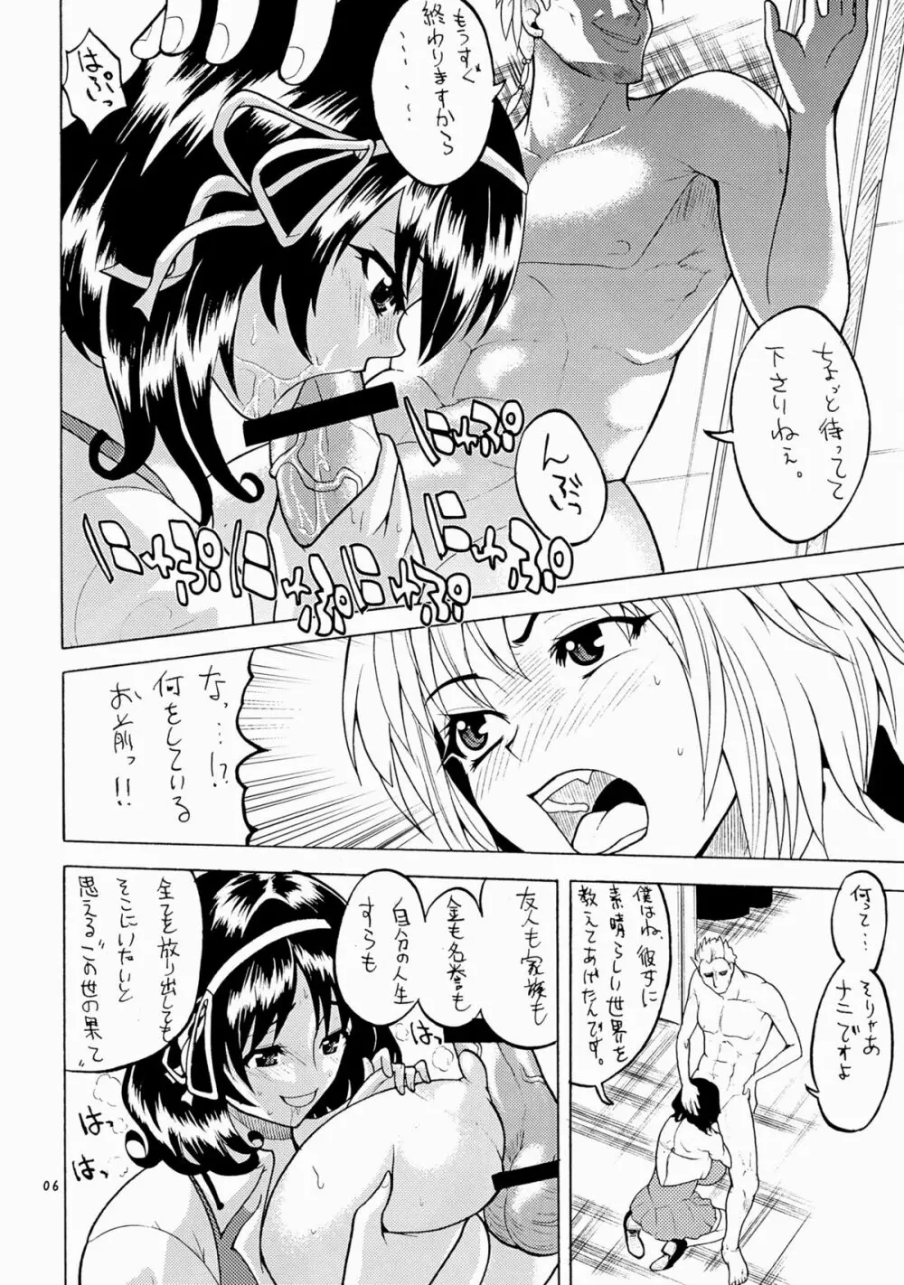 乳イキの生神女 Page.6