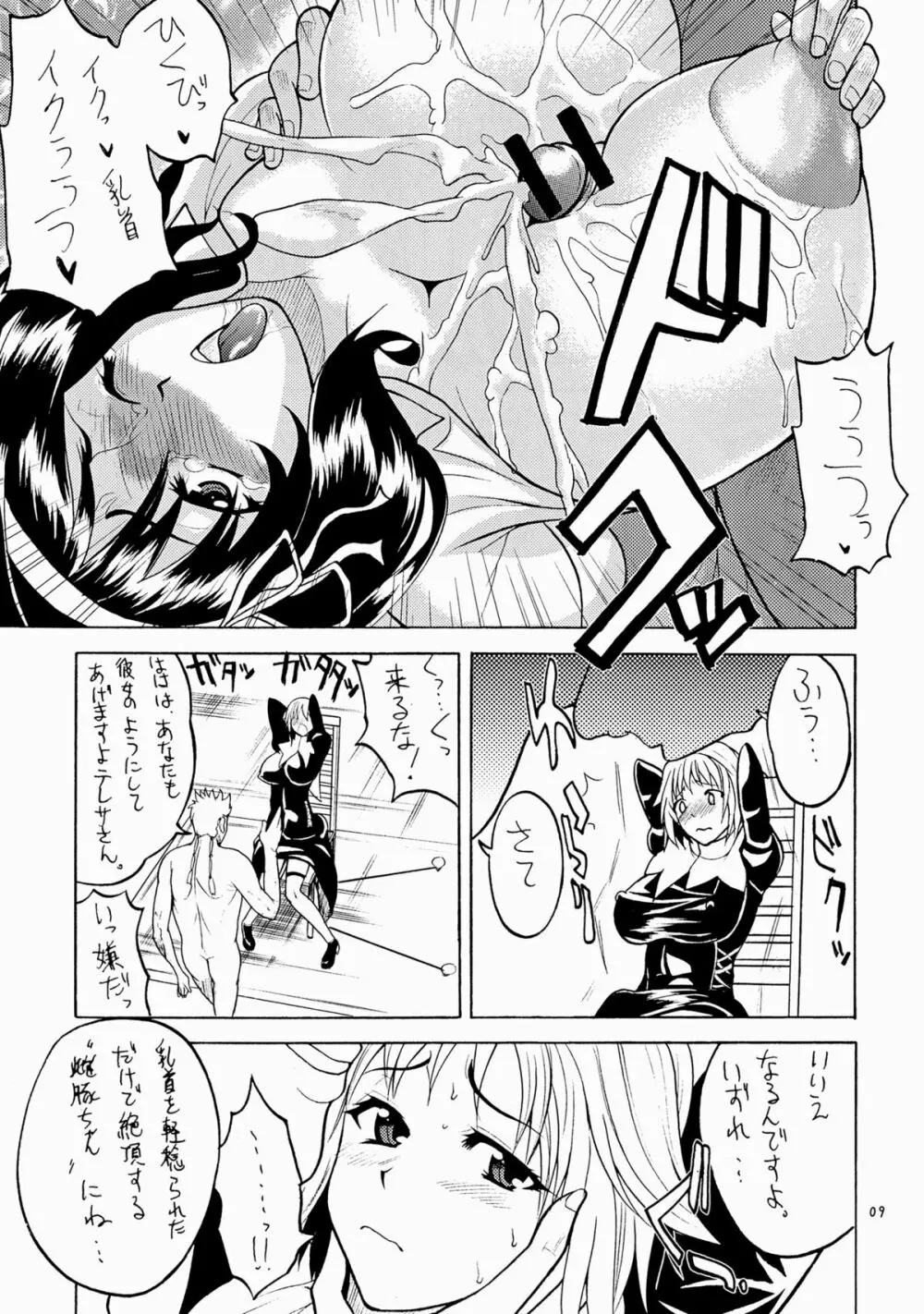 乳イキの生神女 Page.9