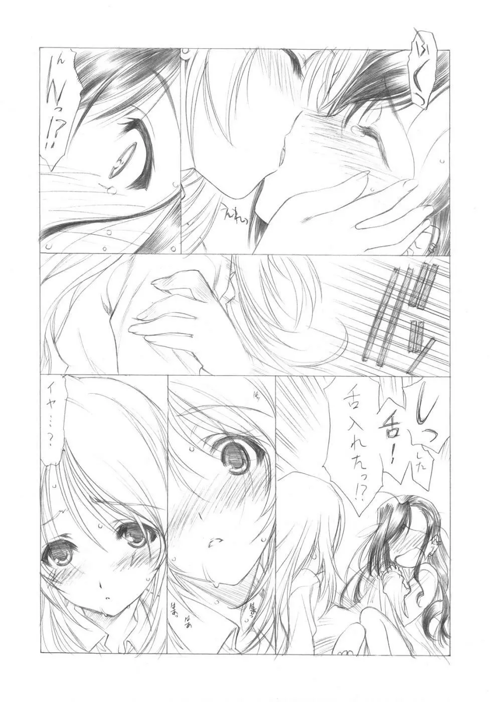 Sakumashiki Drops Girl Page.10