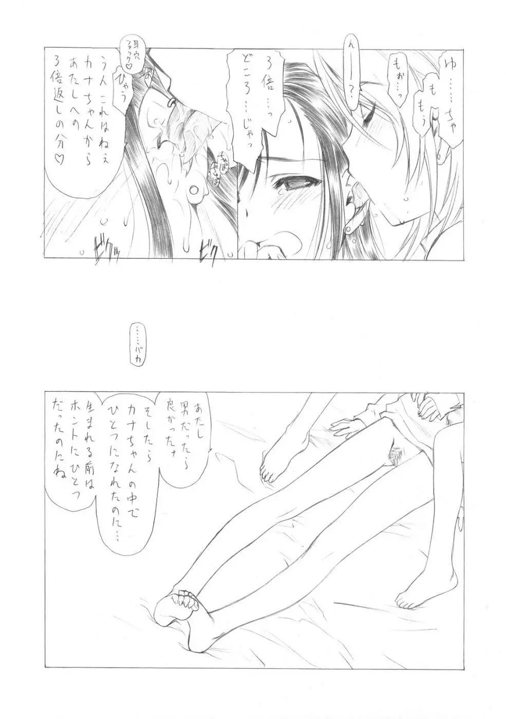 Sakumashiki Drops Girl Page.14