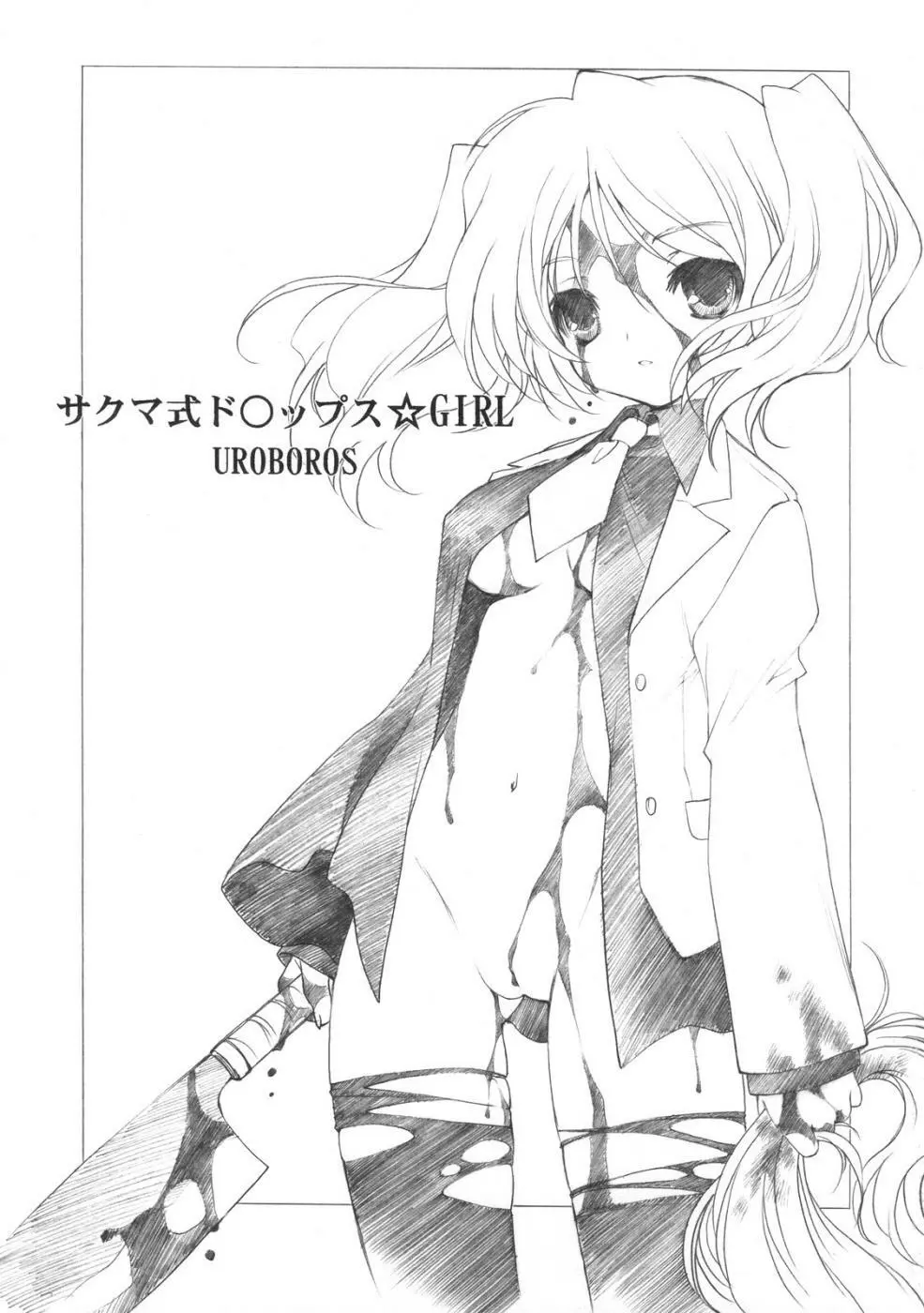 Sakumashiki Drops Girl Page.2