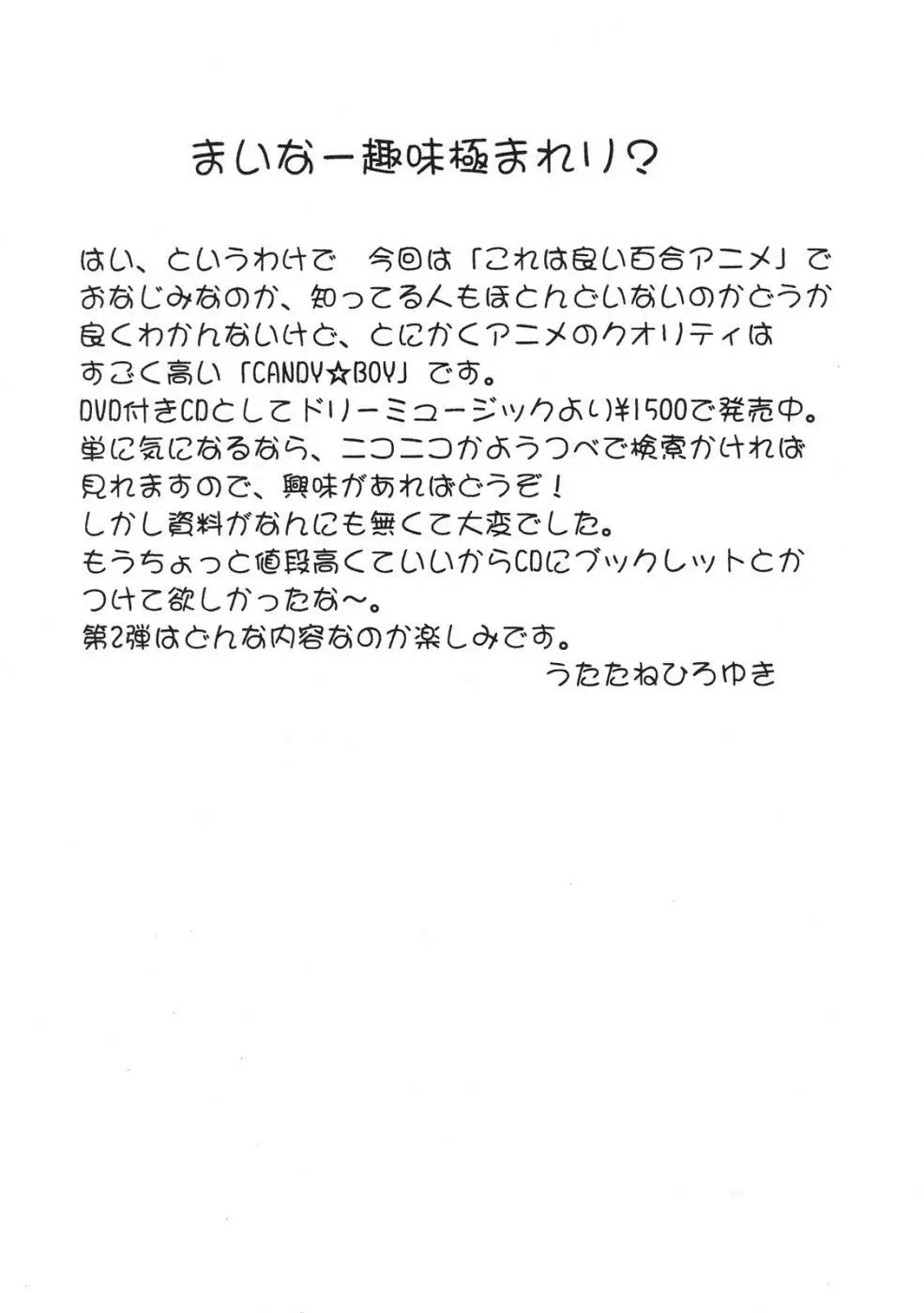 Sakumashiki Drops Girl Page.3