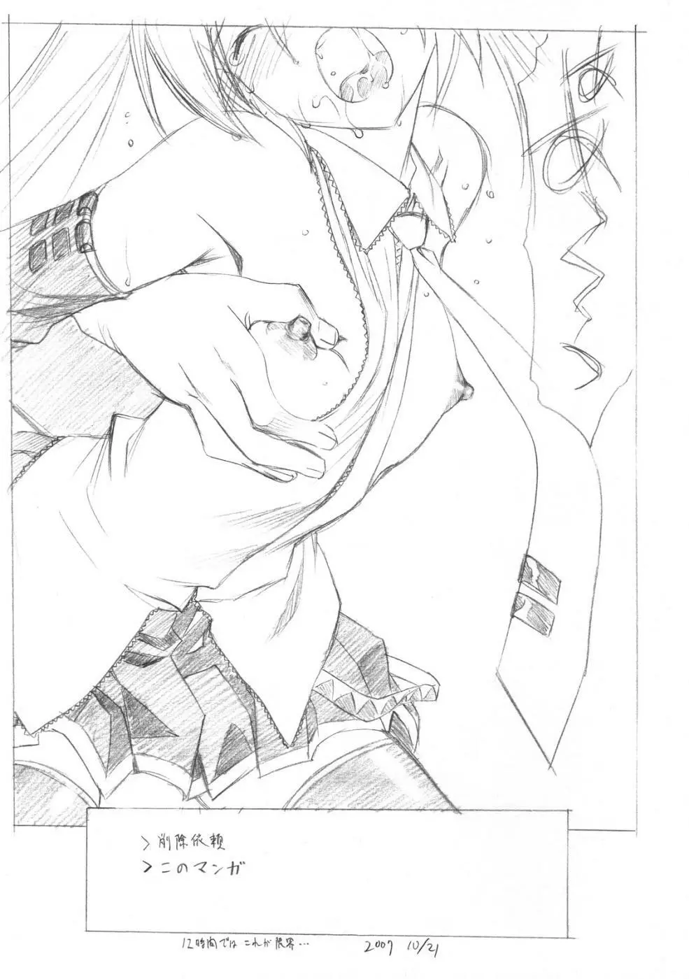 Sakumashiki Drops Girl Page.32