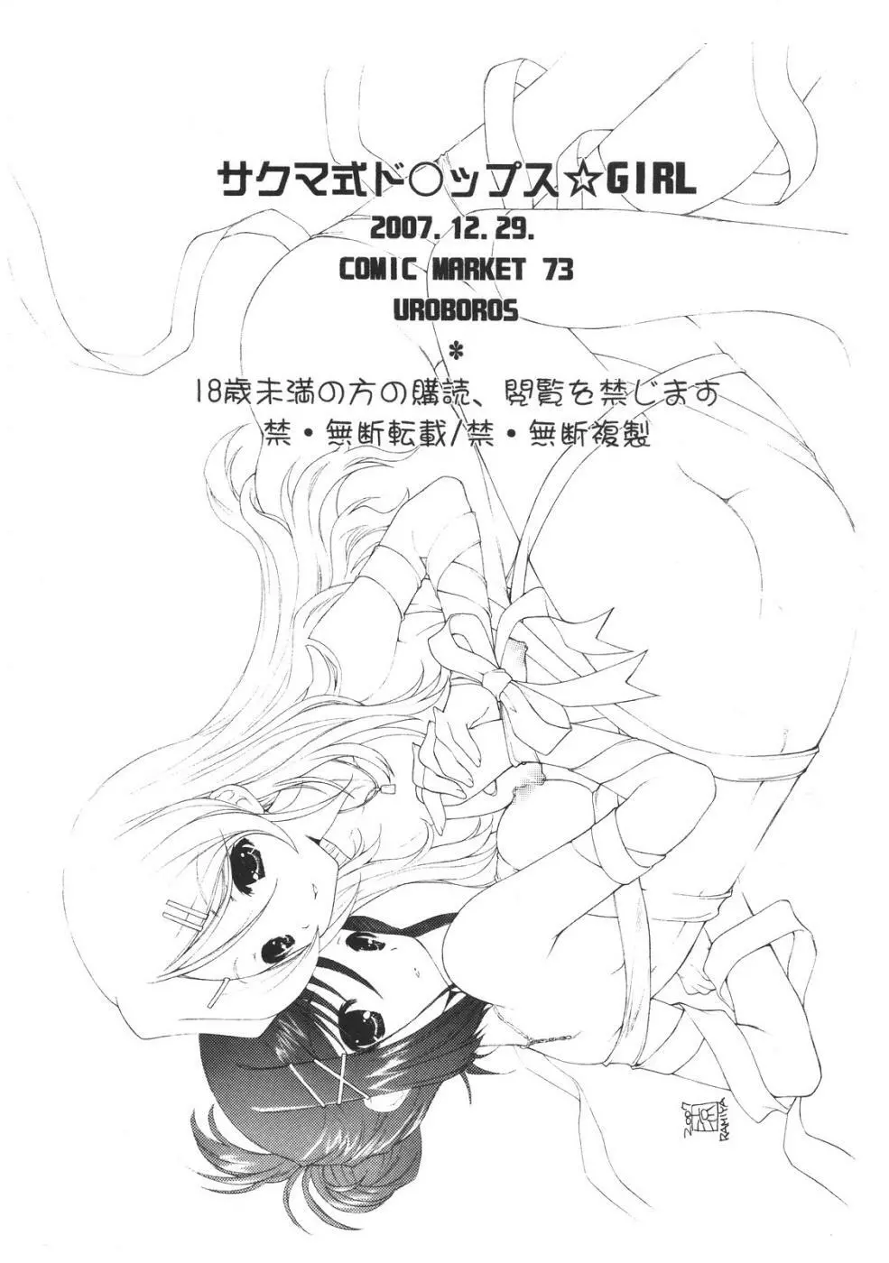 Sakumashiki Drops Girl Page.33