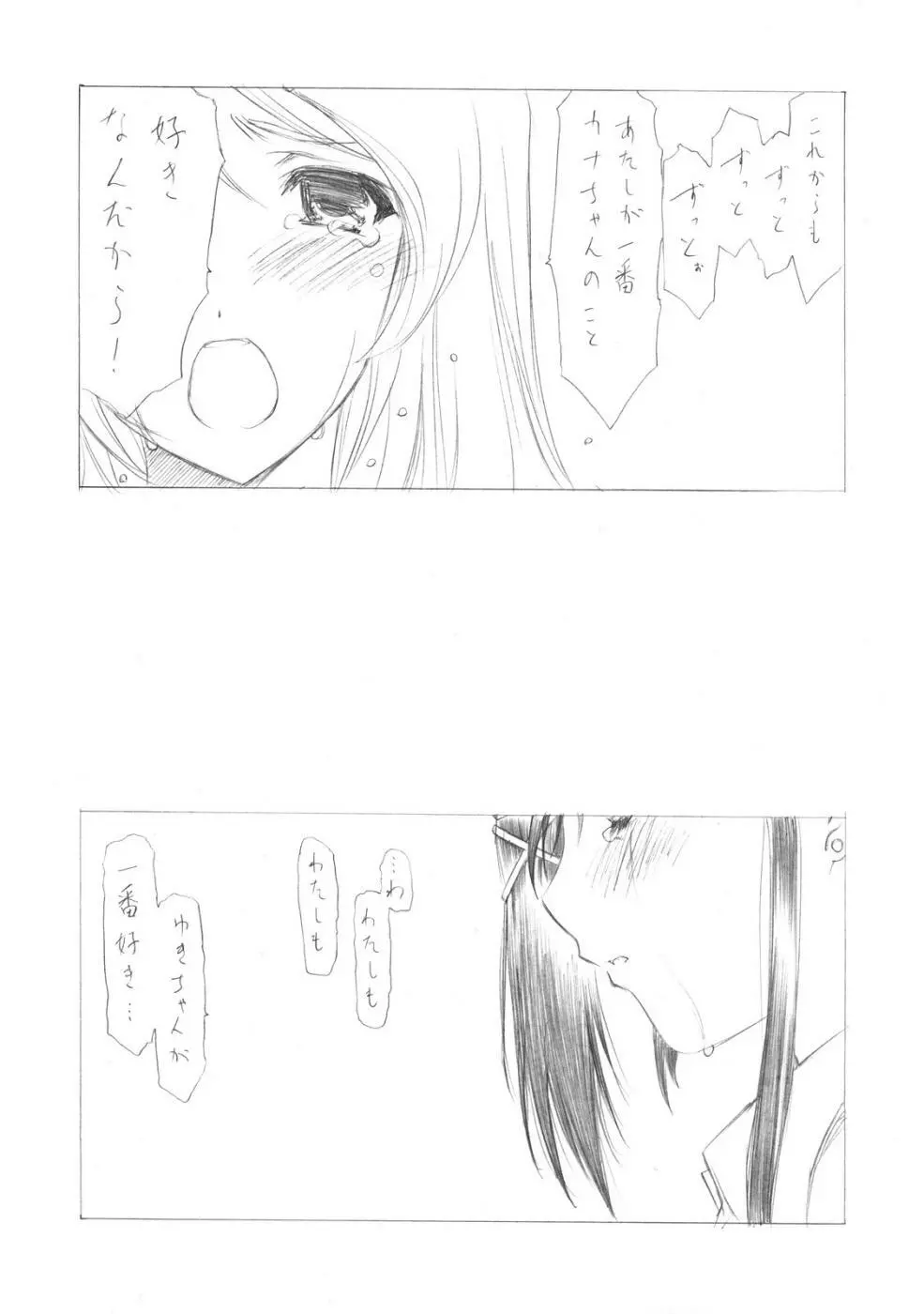 Sakumashiki Drops Girl Page.4