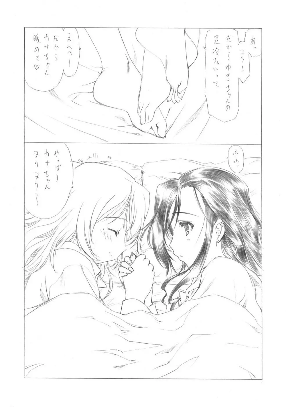 Sakumashiki Drops Girl Page.5