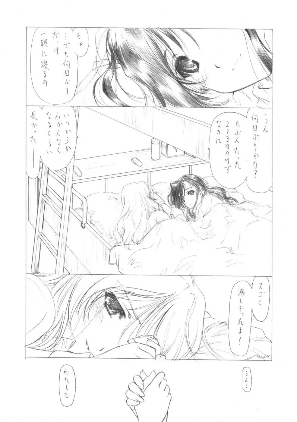 Sakumashiki Drops Girl Page.6