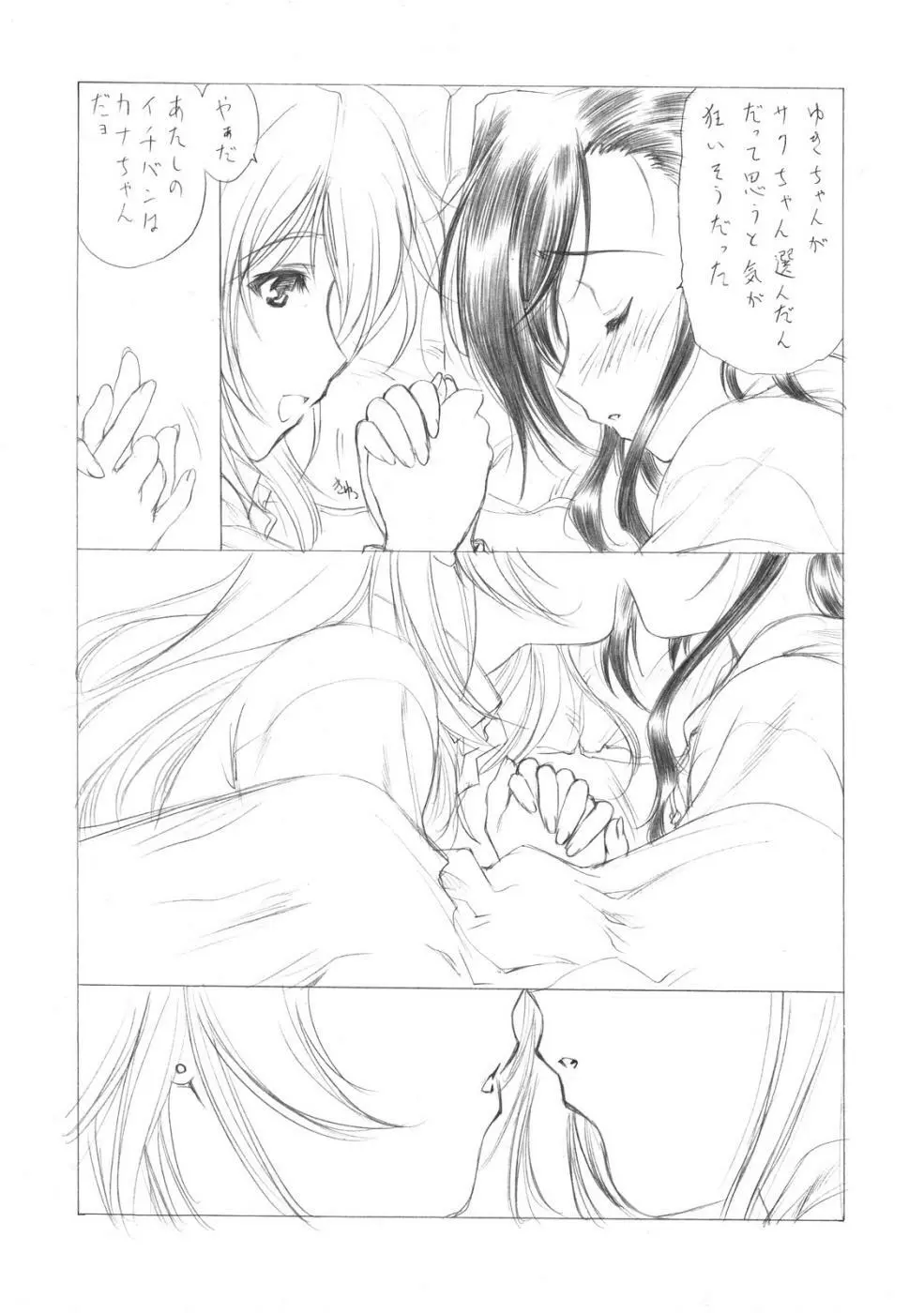 Sakumashiki Drops Girl Page.7