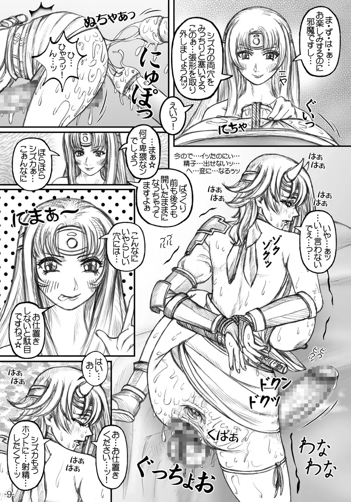 クイブレ ちん道中記 Page.10