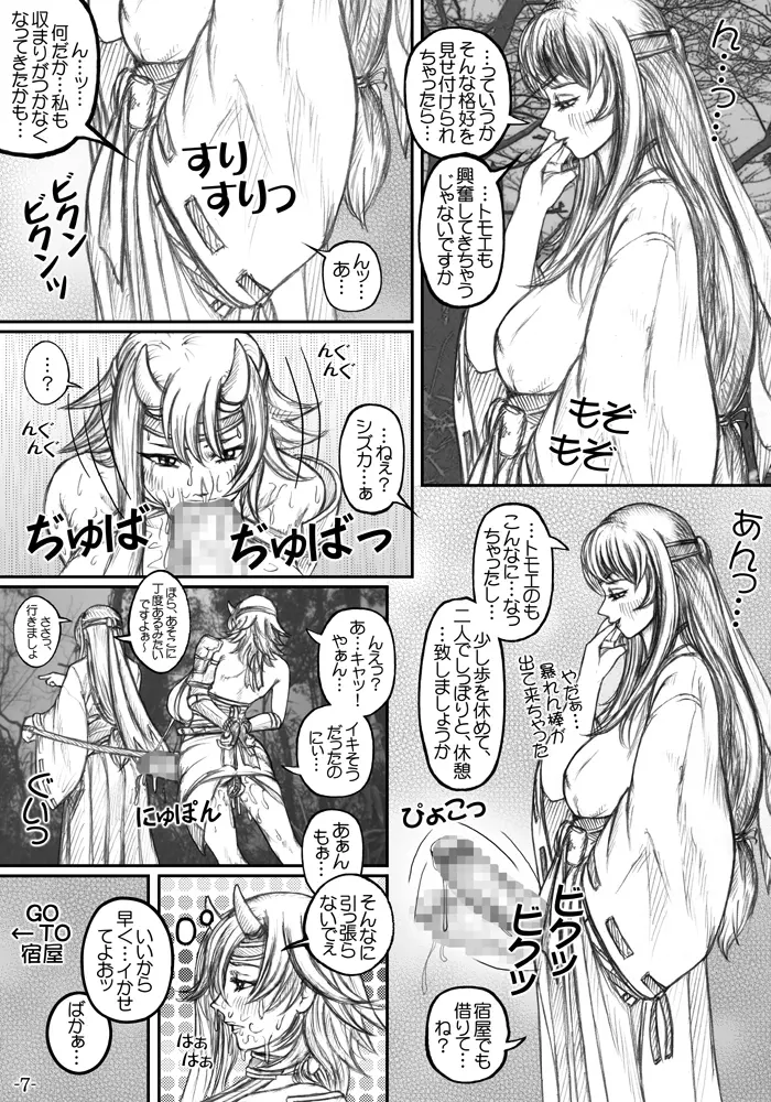 クイブレ ちん道中記 Page.8