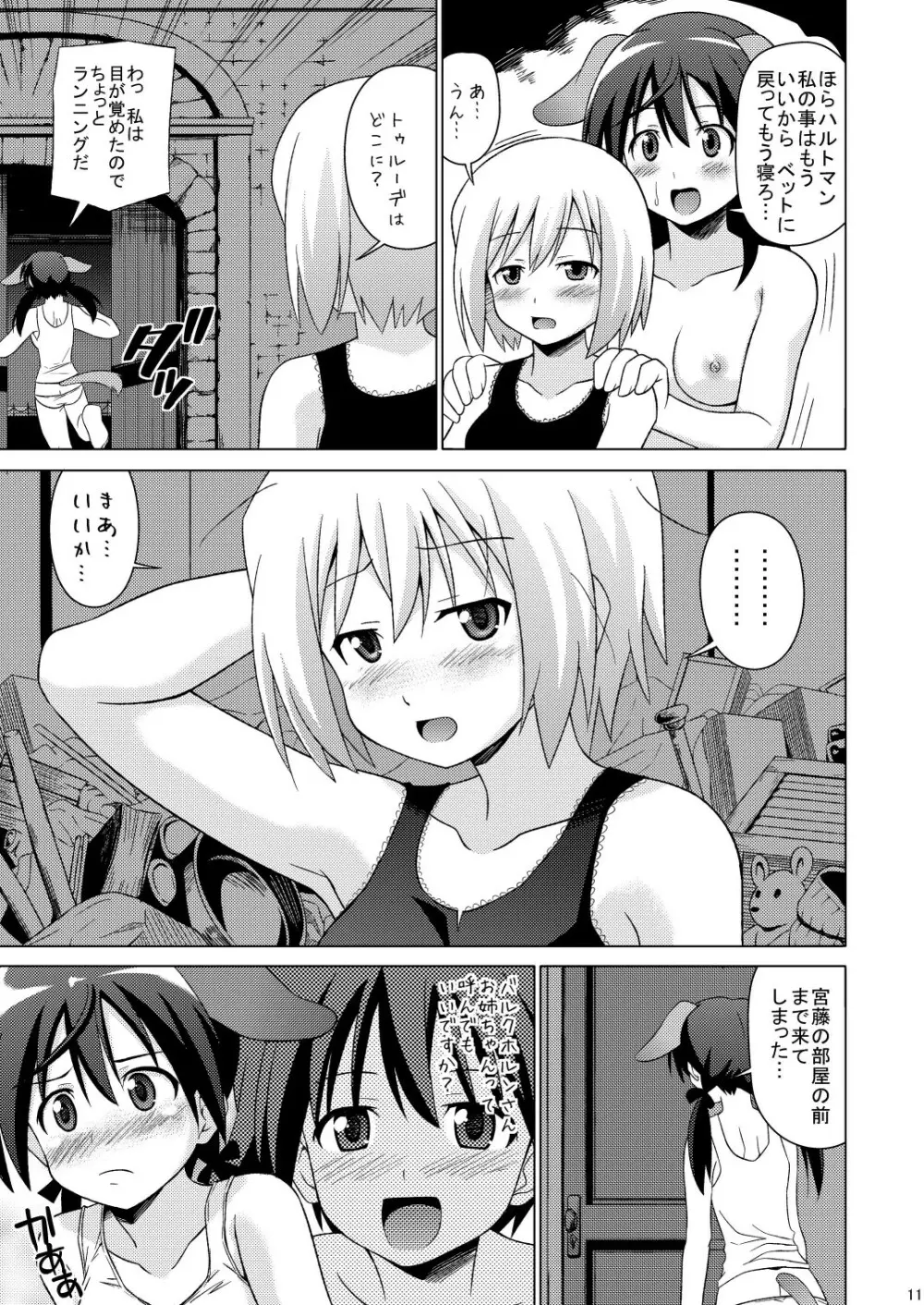 フタナリッチーズ Page.13