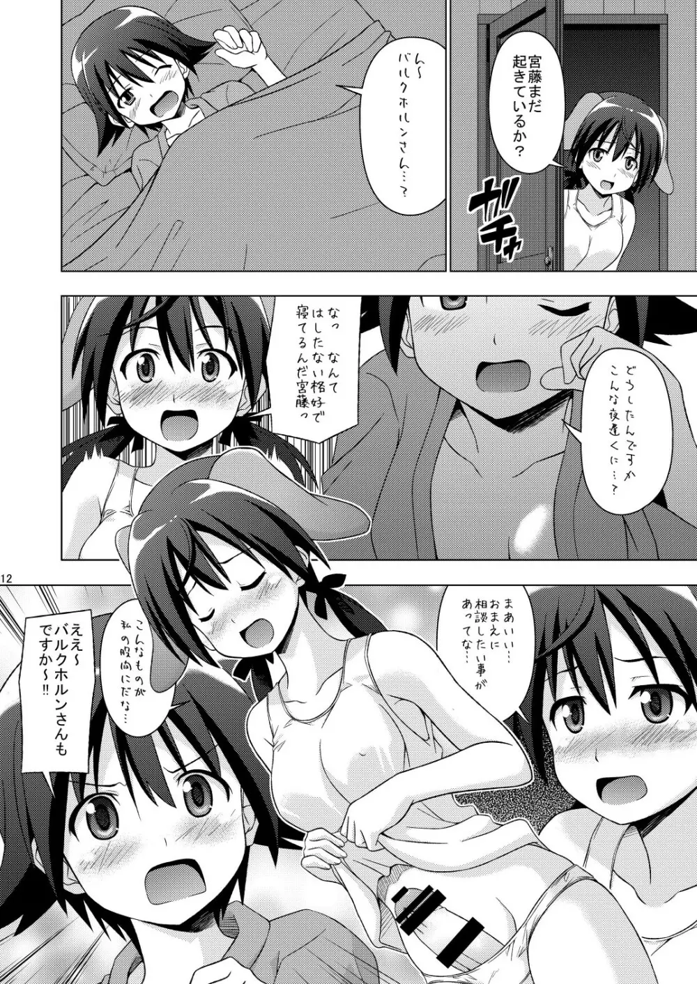 フタナリッチーズ Page.14