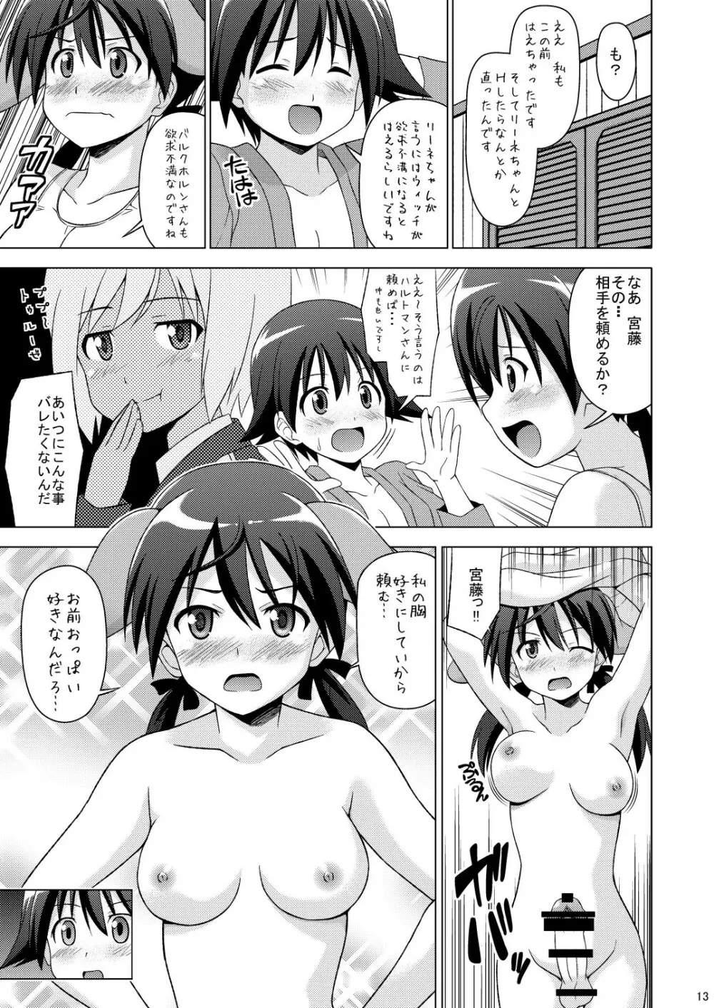 フタナリッチーズ Page.15