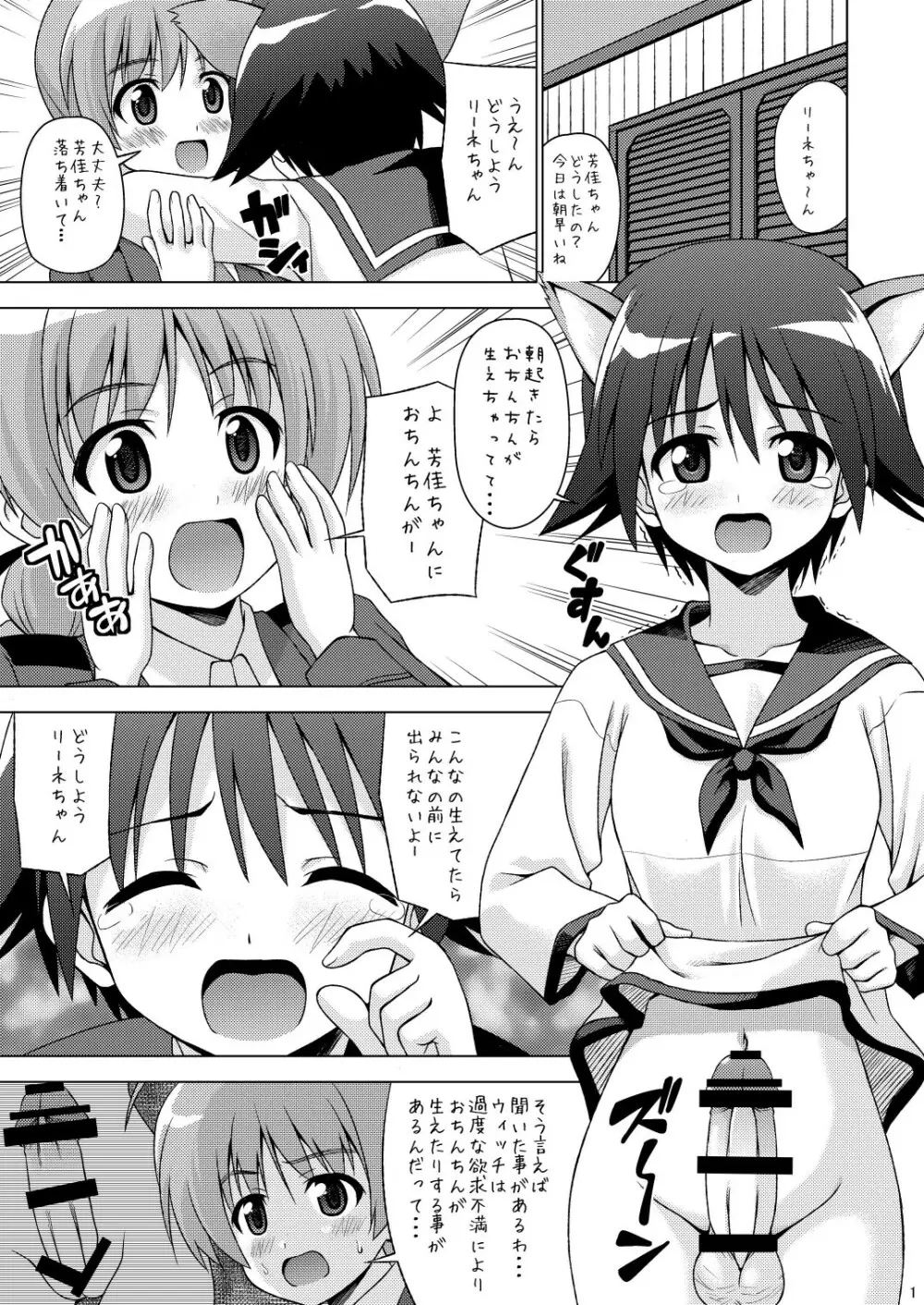 フタナリッチーズ Page.3