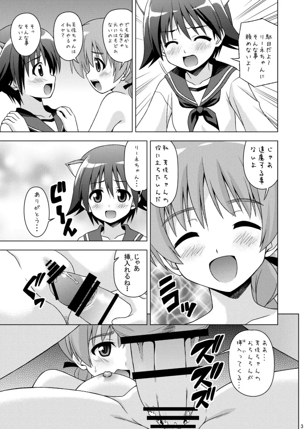 フタナリッチーズ Page.5