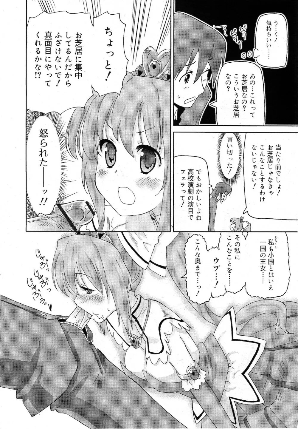 COMIC RiN 2010年11月号 Page.248