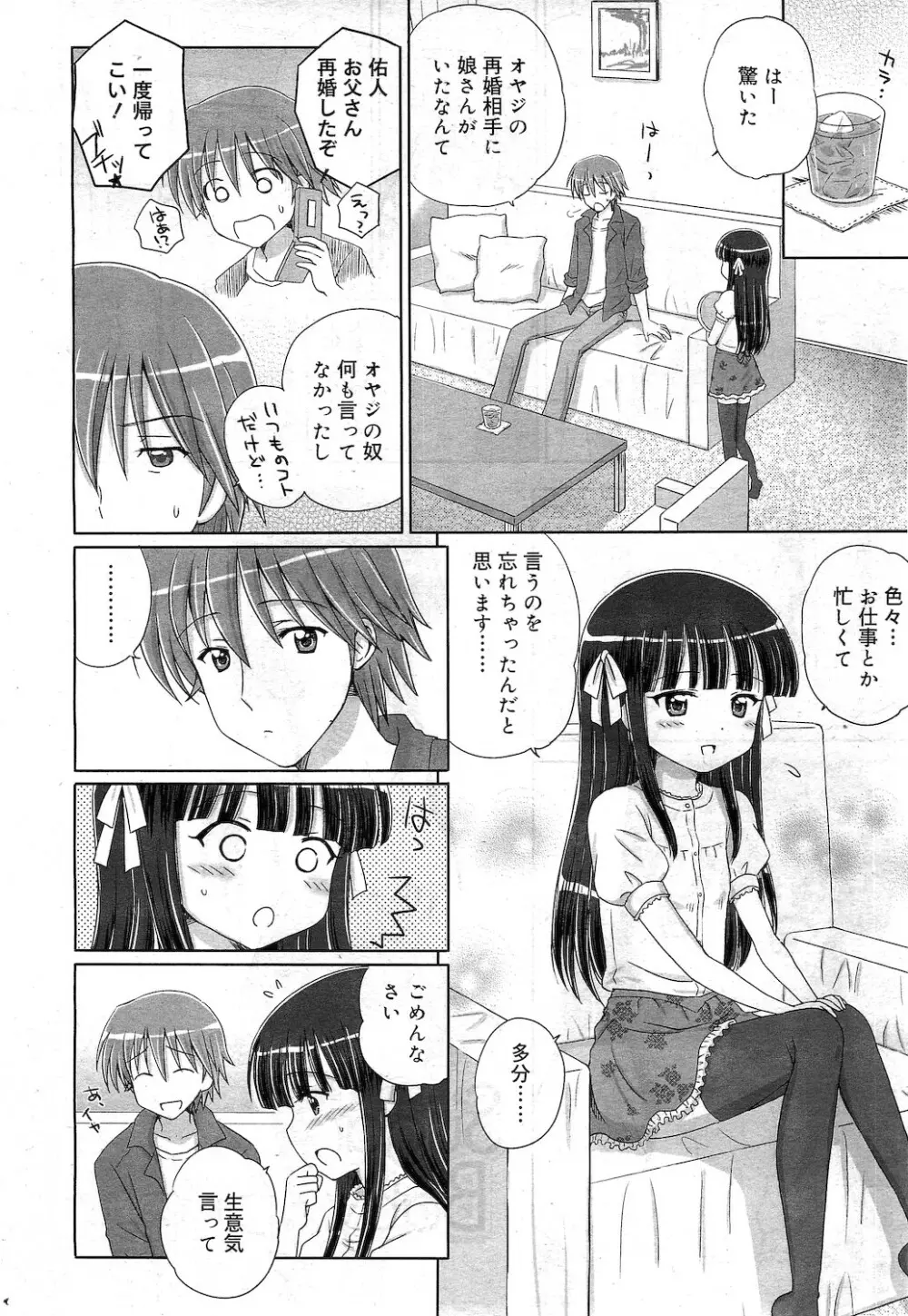 COMIC RiN 2010年11月号 Page.26