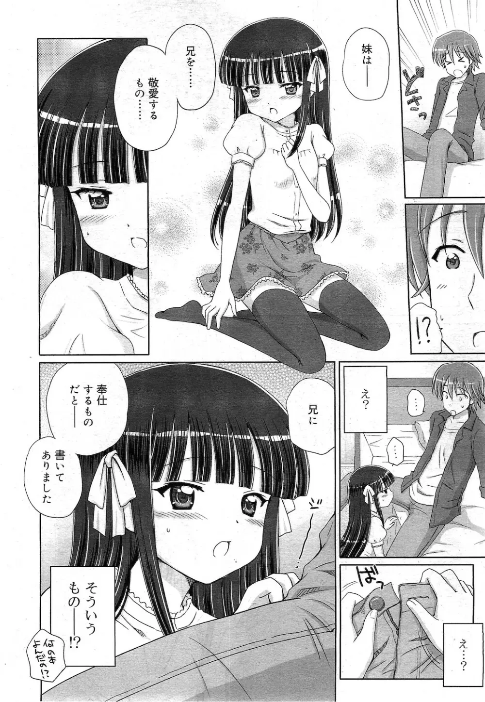 COMIC RiN 2010年11月号 Page.32