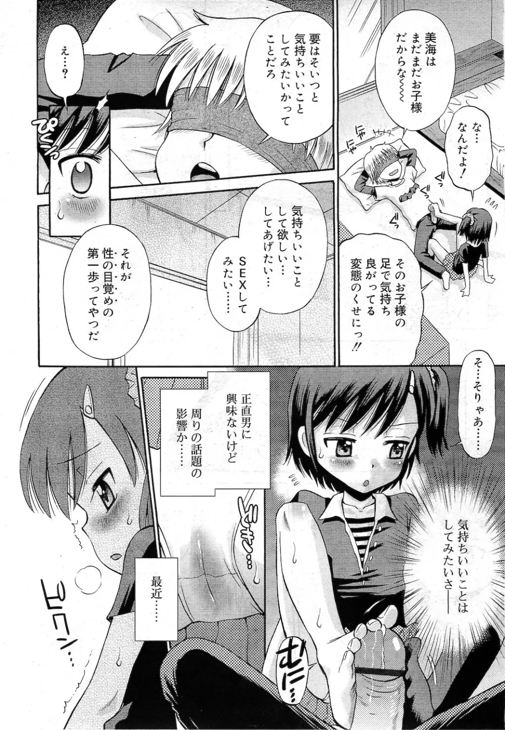 COMIC RiN 2010年11月号 Page.98