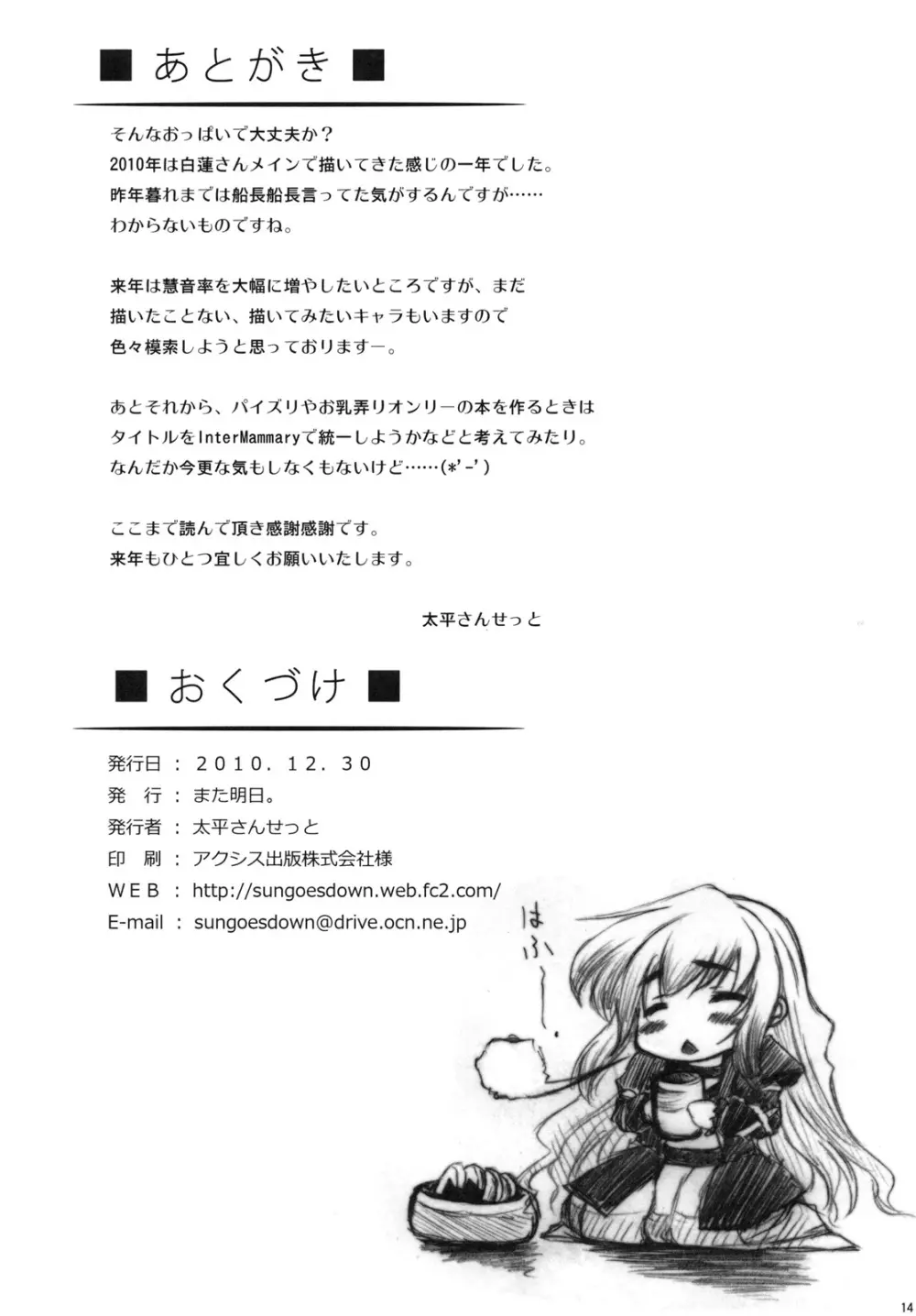 Inter Mammary 2 -Inverted- Page.14