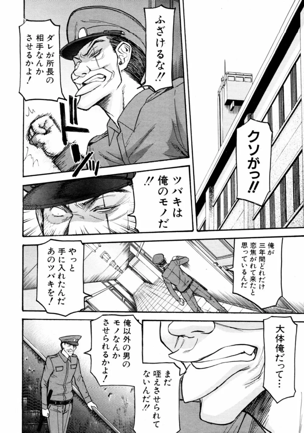 COMIC MUJIN 2011年3月号 Page.273