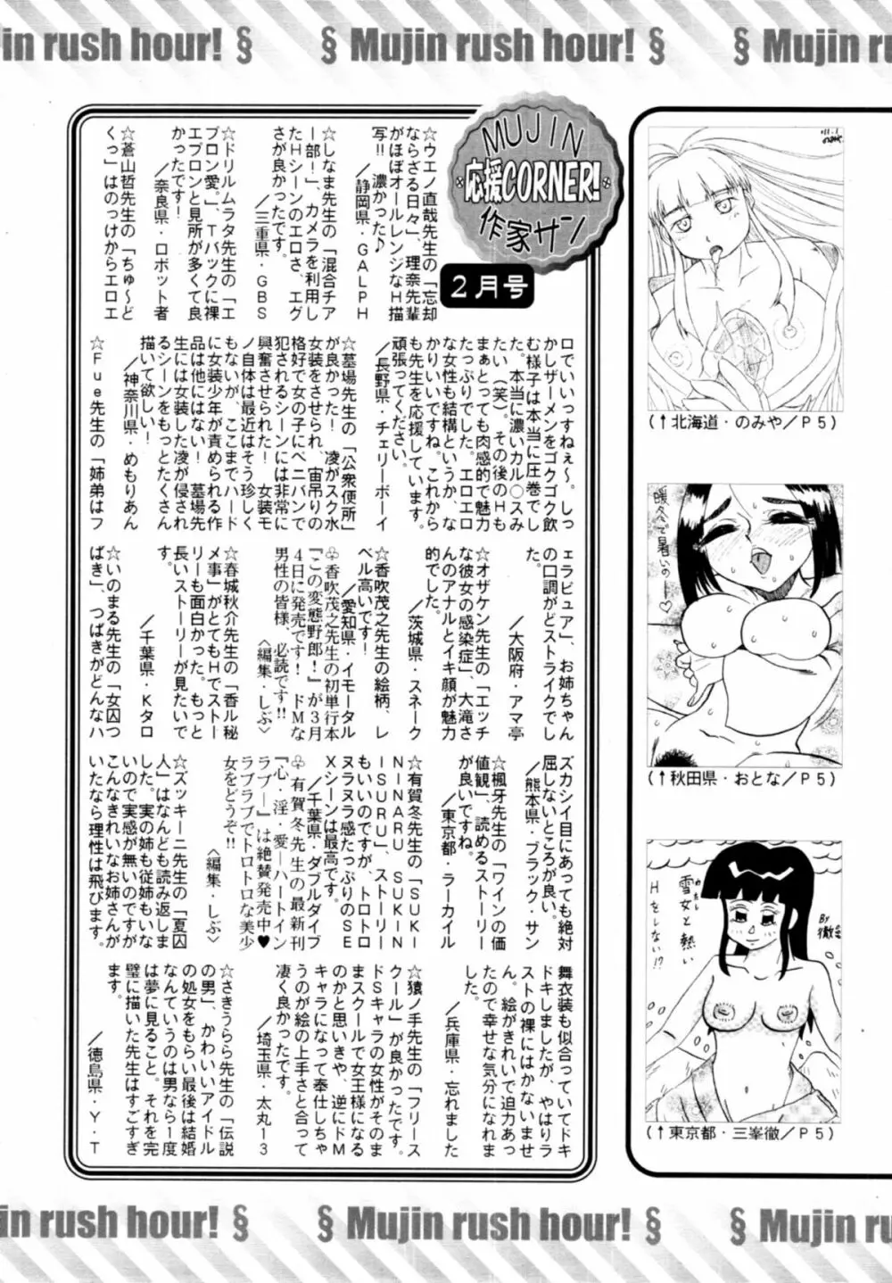 COMIC MUJIN 2011年3月号 Page.660