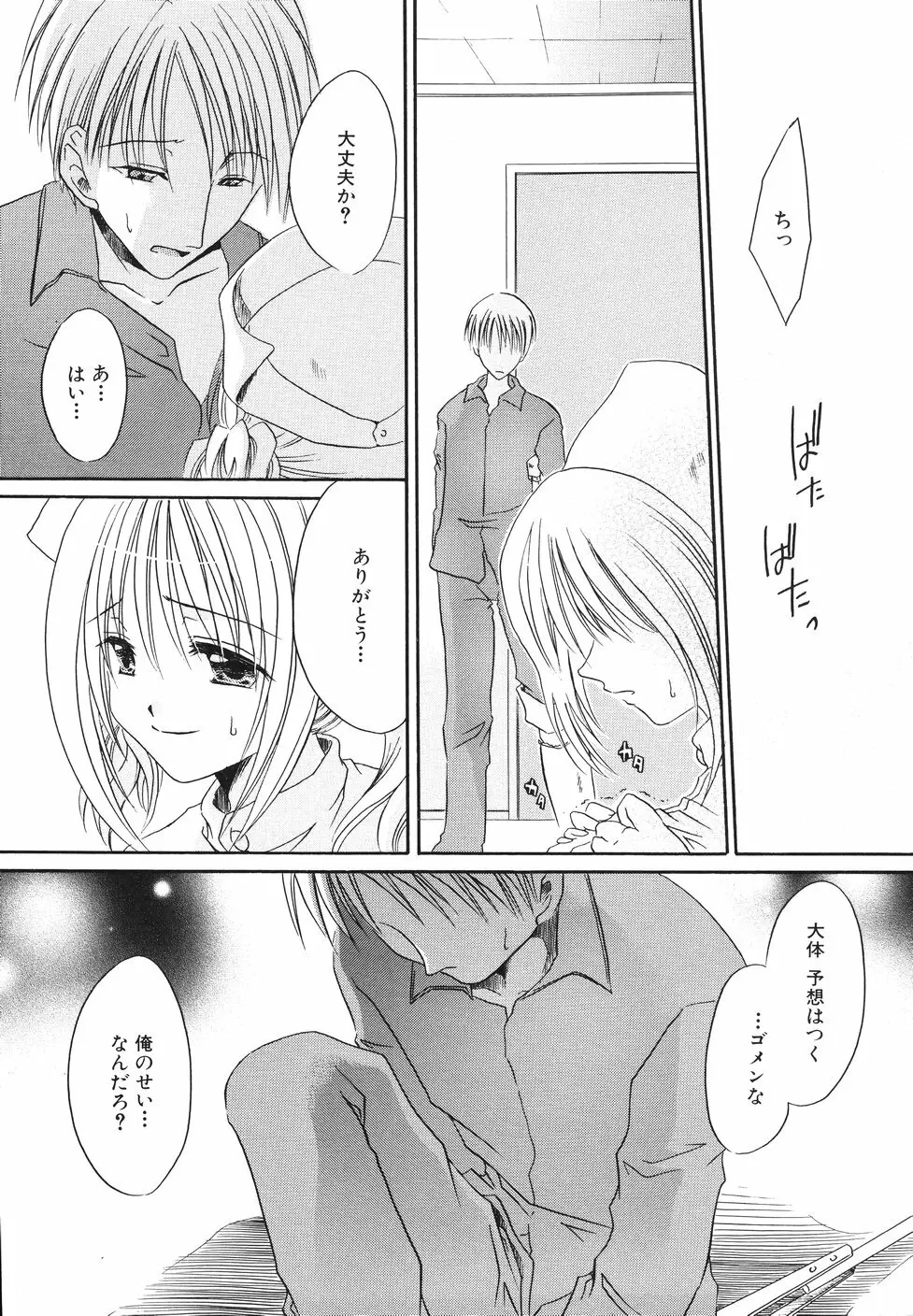 濡れた果肉 Page.101