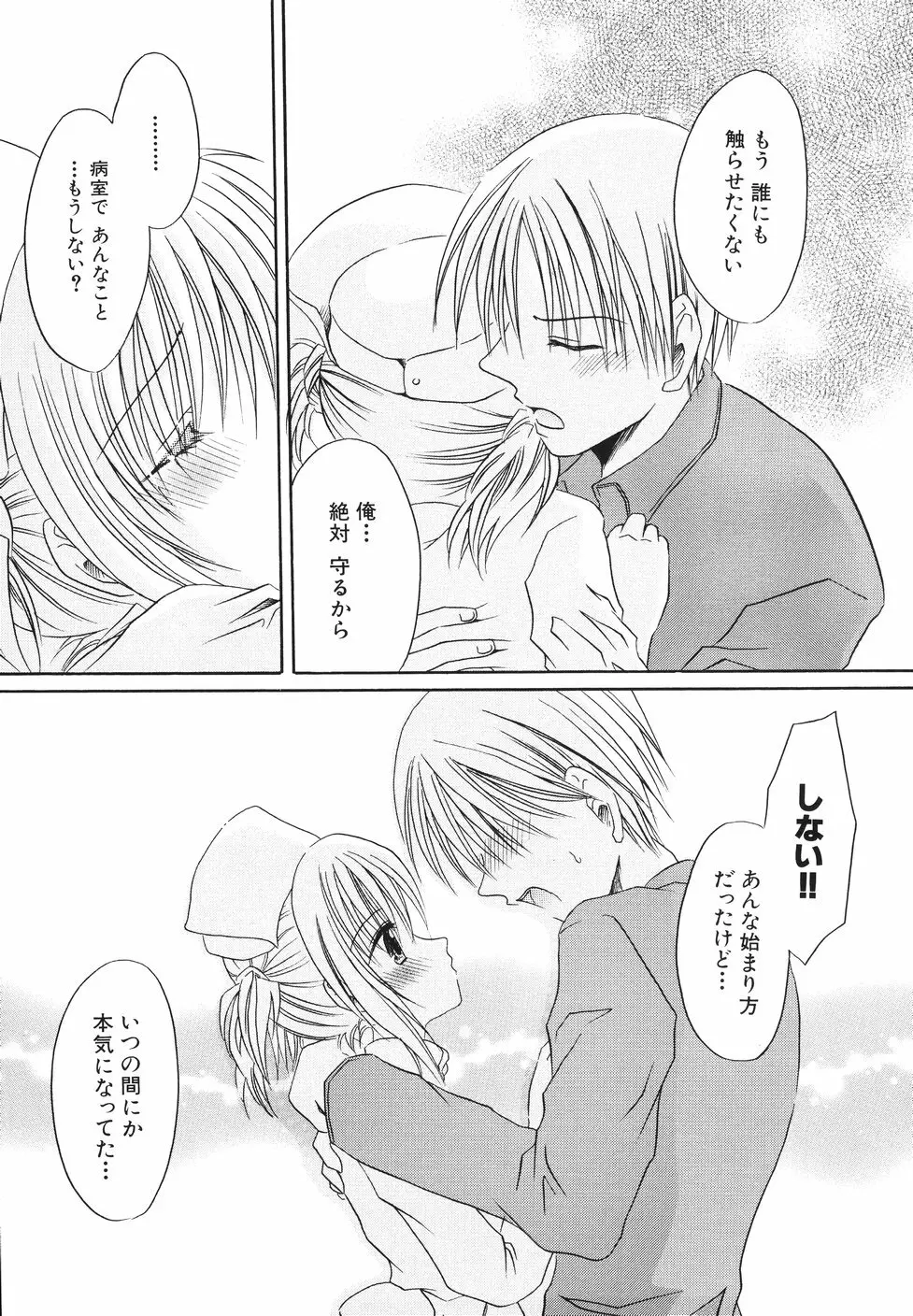 濡れた果肉 Page.103