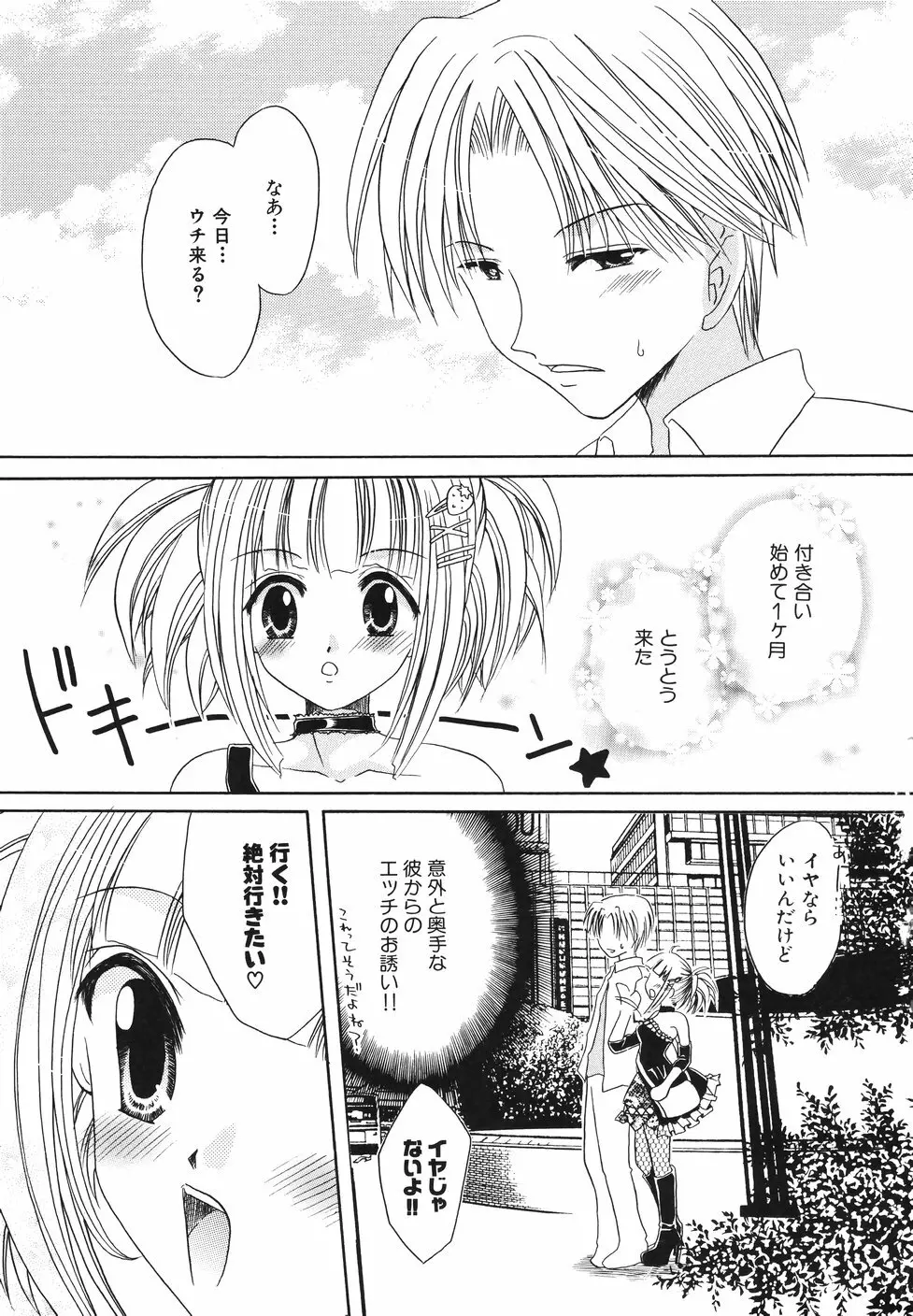 濡れた果肉 Page.105