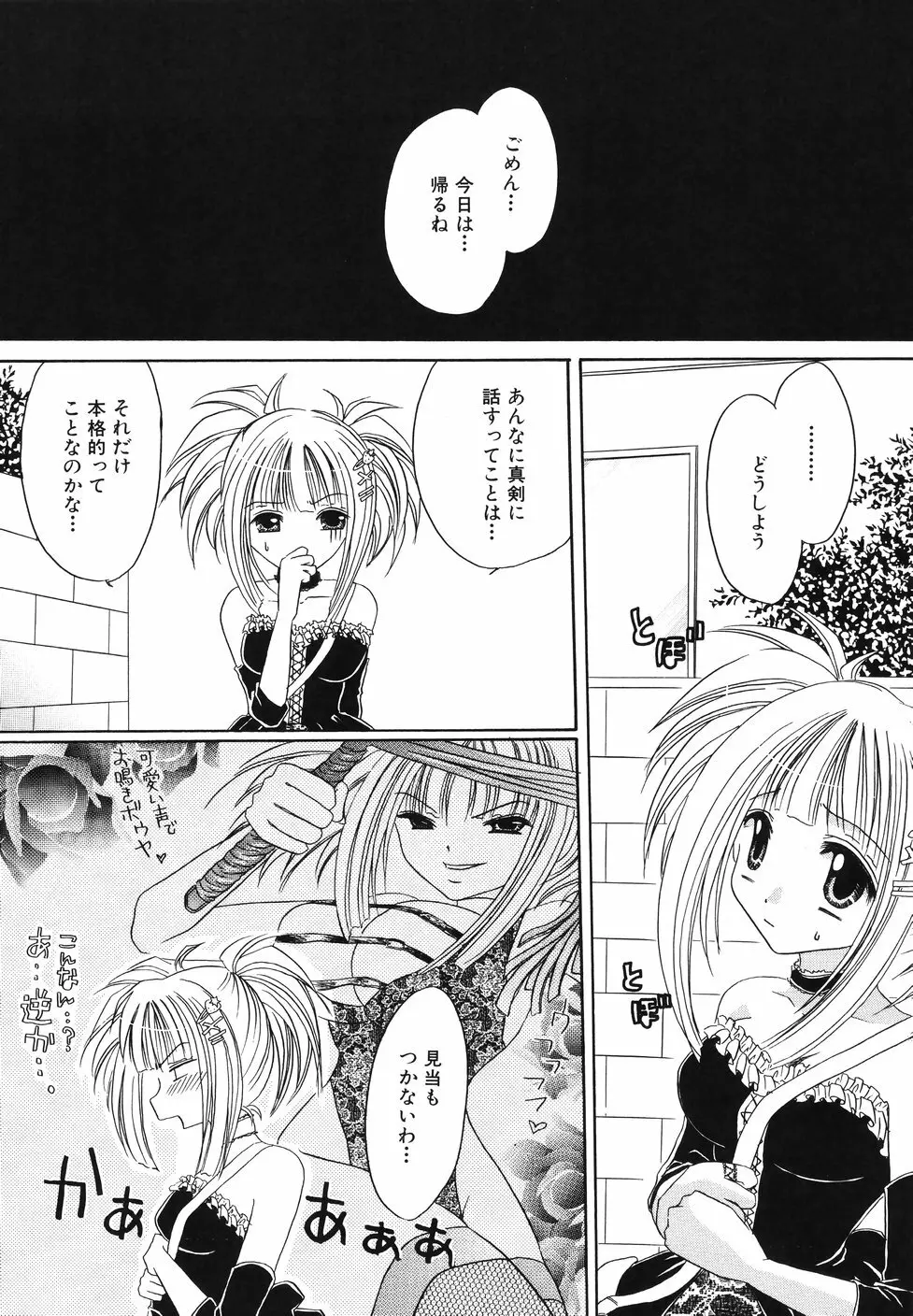 濡れた果肉 Page.110