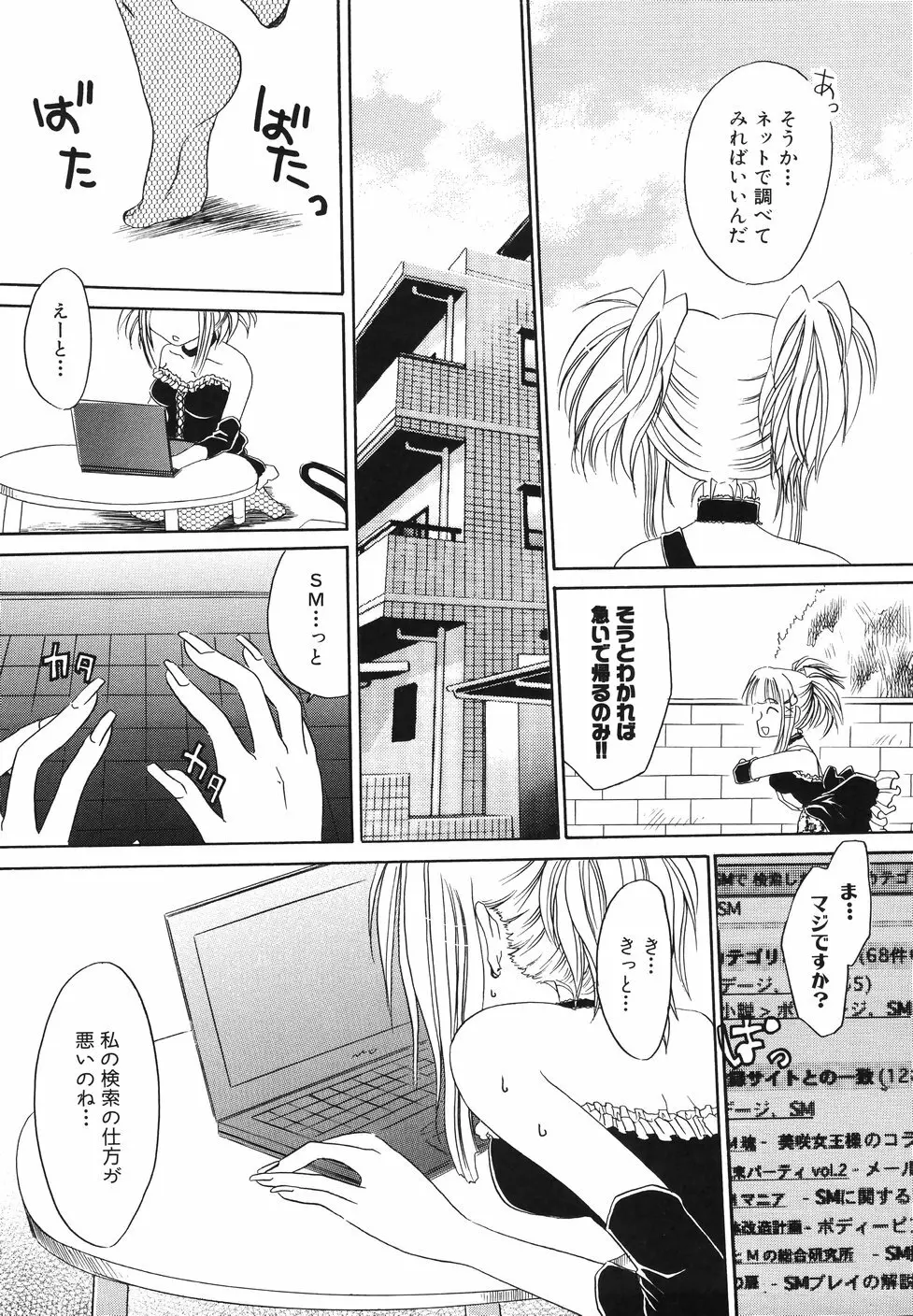 濡れた果肉 Page.111