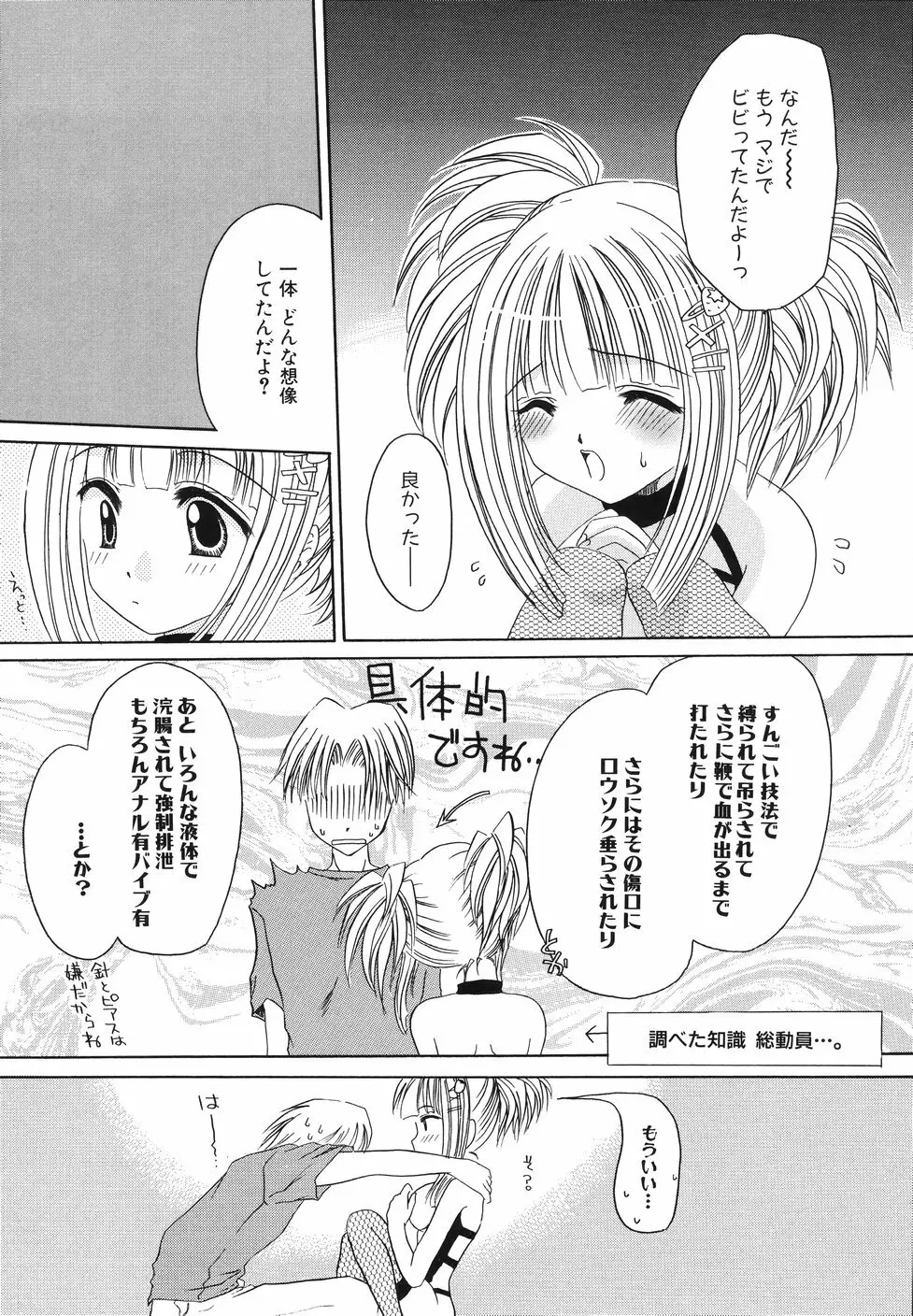 濡れた果肉 Page.118