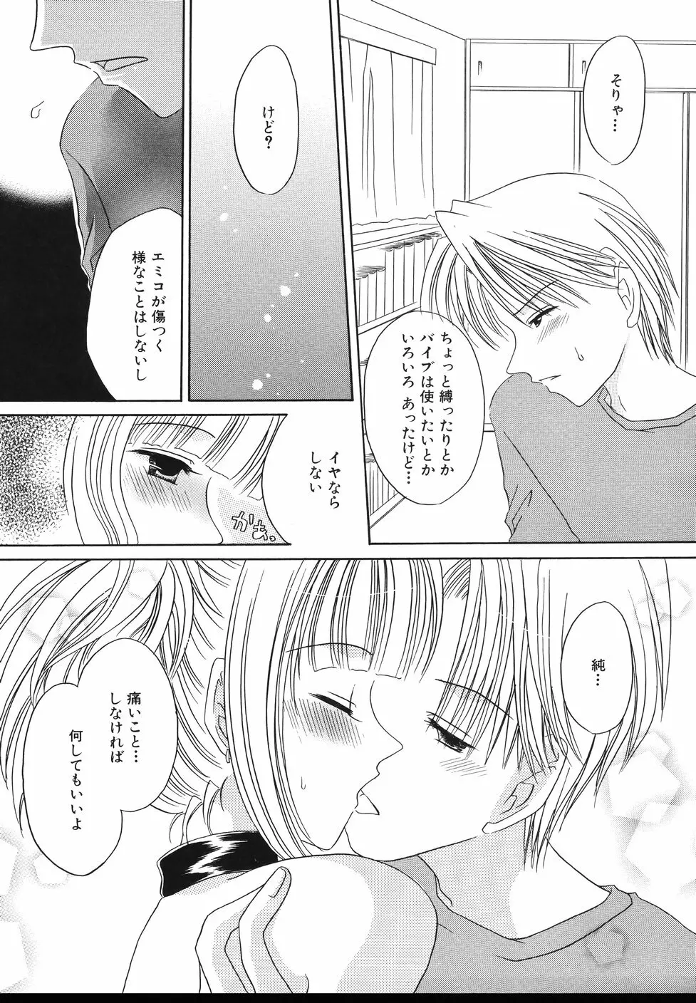 濡れた果肉 Page.119