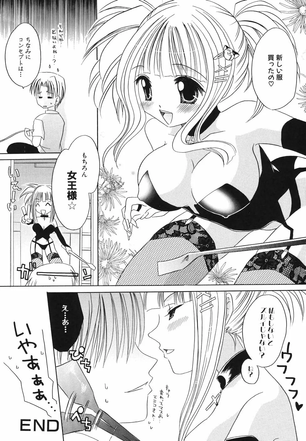 濡れた果肉 Page.128