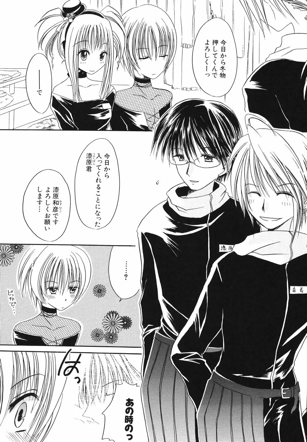 濡れた果肉 Page.132